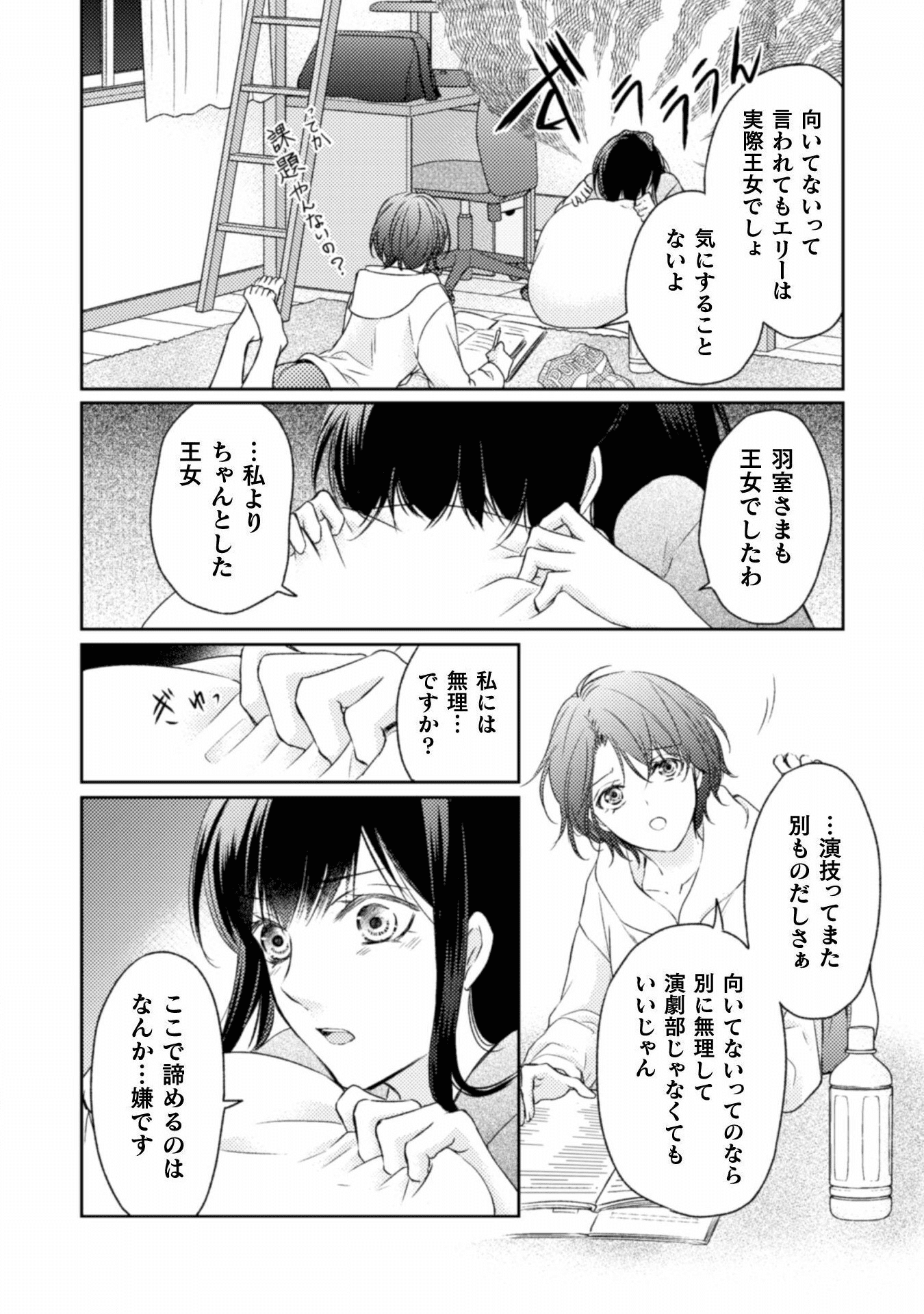 エレノア王女は自由な青春を送りたい～異世界トリップでJKライフ～ 第6話 - Page 17