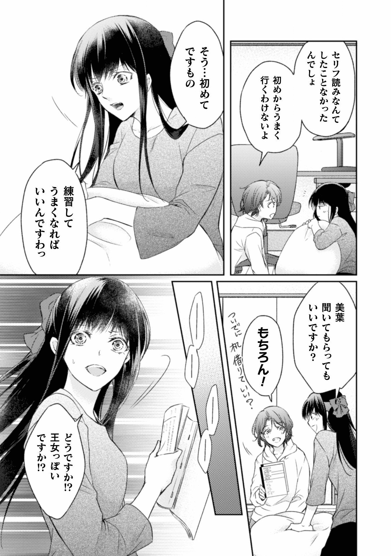 エレノア王女は自由な青春を送りたい～異世界トリップでJKライフ～ 第6話 - Page 18