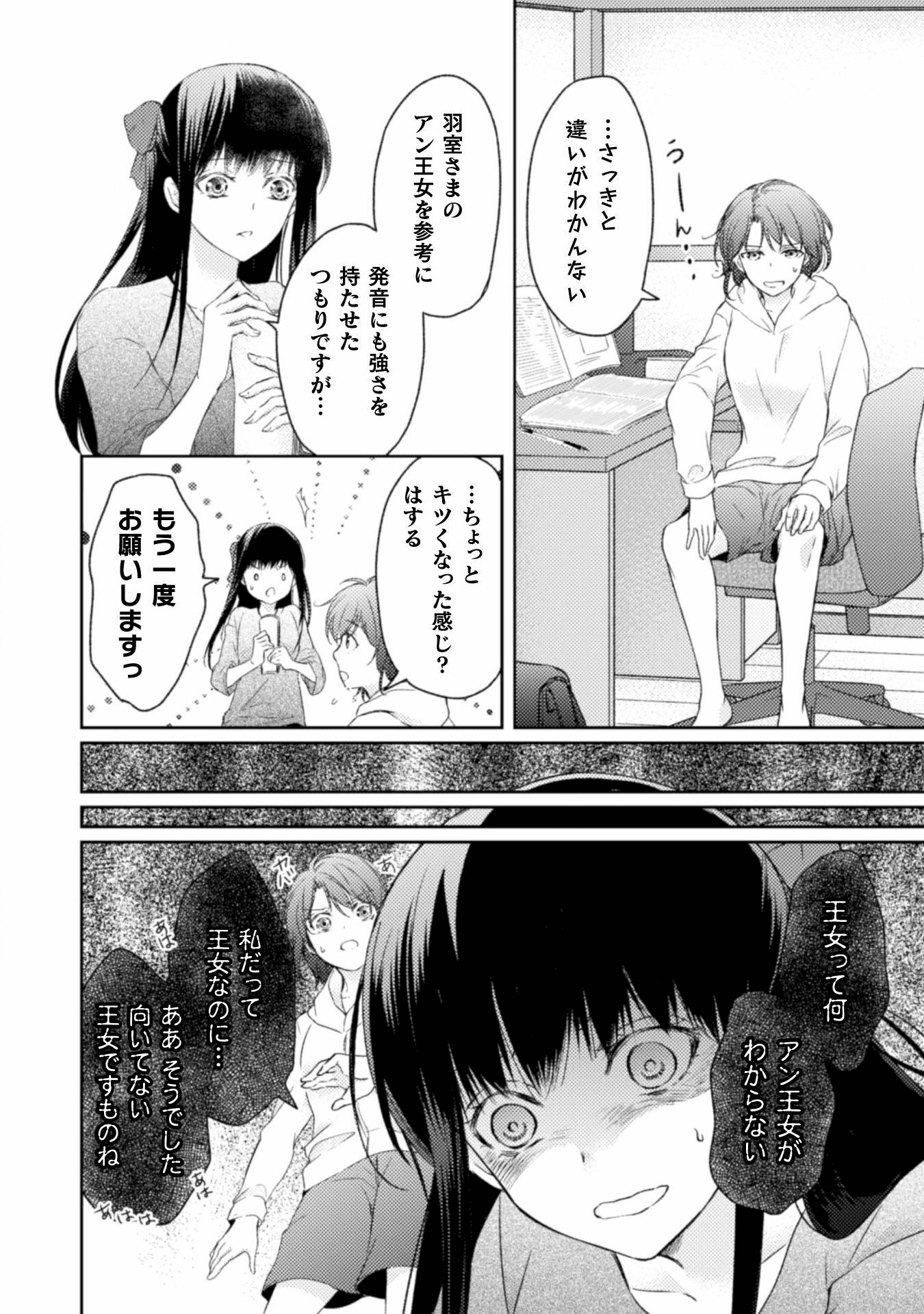 エレノア王女は自由な青春を送りたい～異世界トリップでJKライフ～ 第6話 - Page 19