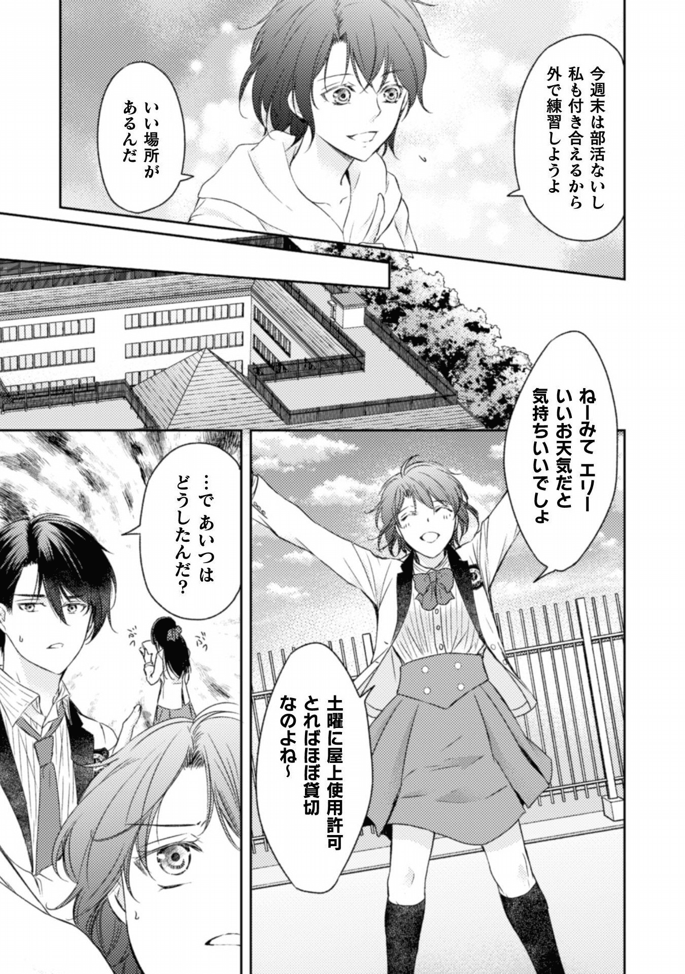 エレノア王女は自由な青春を送りたい～異世界トリップでJKライフ～ 第6話 - Page 20