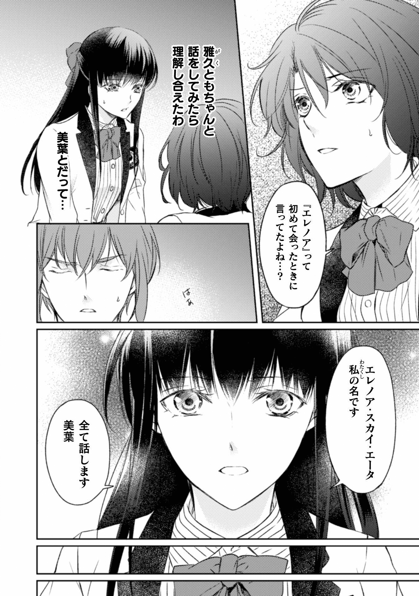 エレノア王女は自由な青春を送りたい～異世界トリップでJKライフ～ 第6話 - Page 3