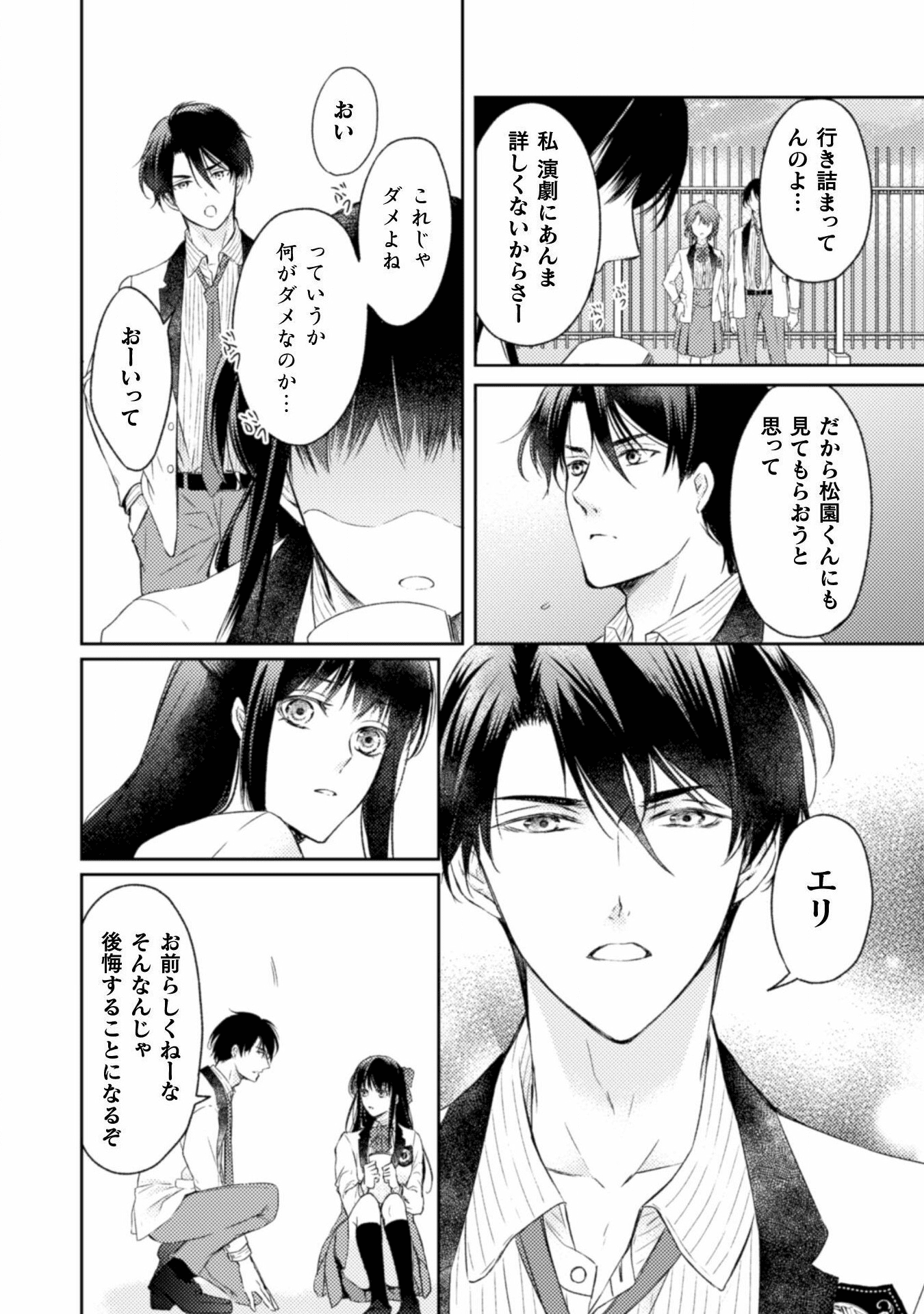 エレノア王女は自由な青春を送りたい～異世界トリップでJKライフ～ 第6話 - Page 21