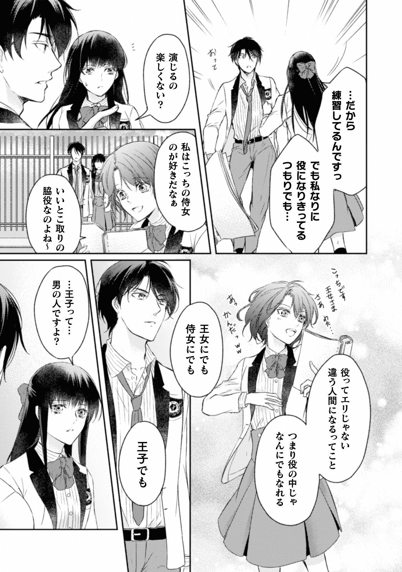 エレノア王女は自由な青春を送りたい～異世界トリップでJKライフ～ 第6話 - Page 22