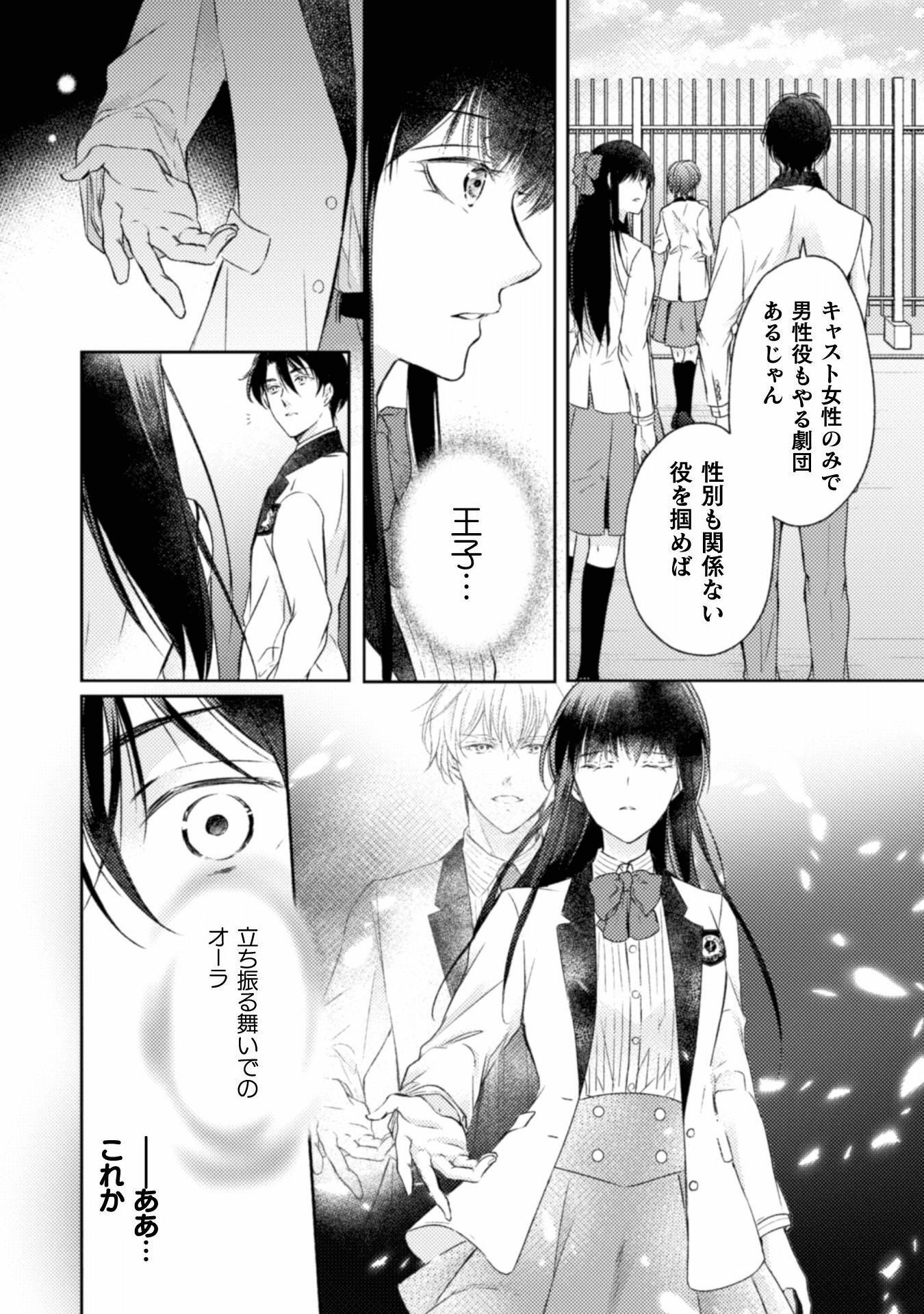 エレノア王女は自由な青春を送りたい～異世界トリップでJKライフ～ 第6話 - Page 23