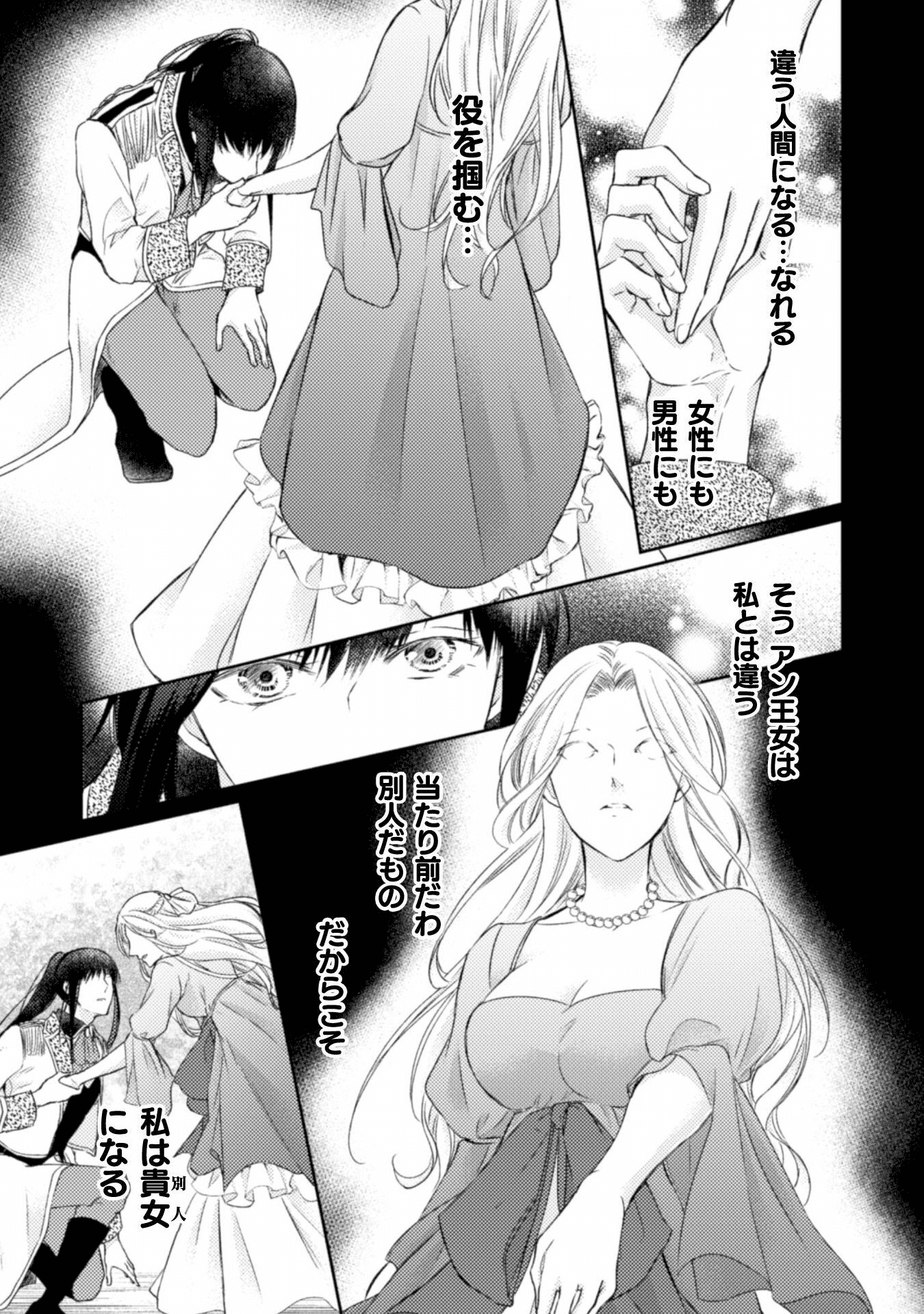 エレノア王女は自由な青春を送りたい～異世界トリップでJKライフ～ 第6話 - Page 24