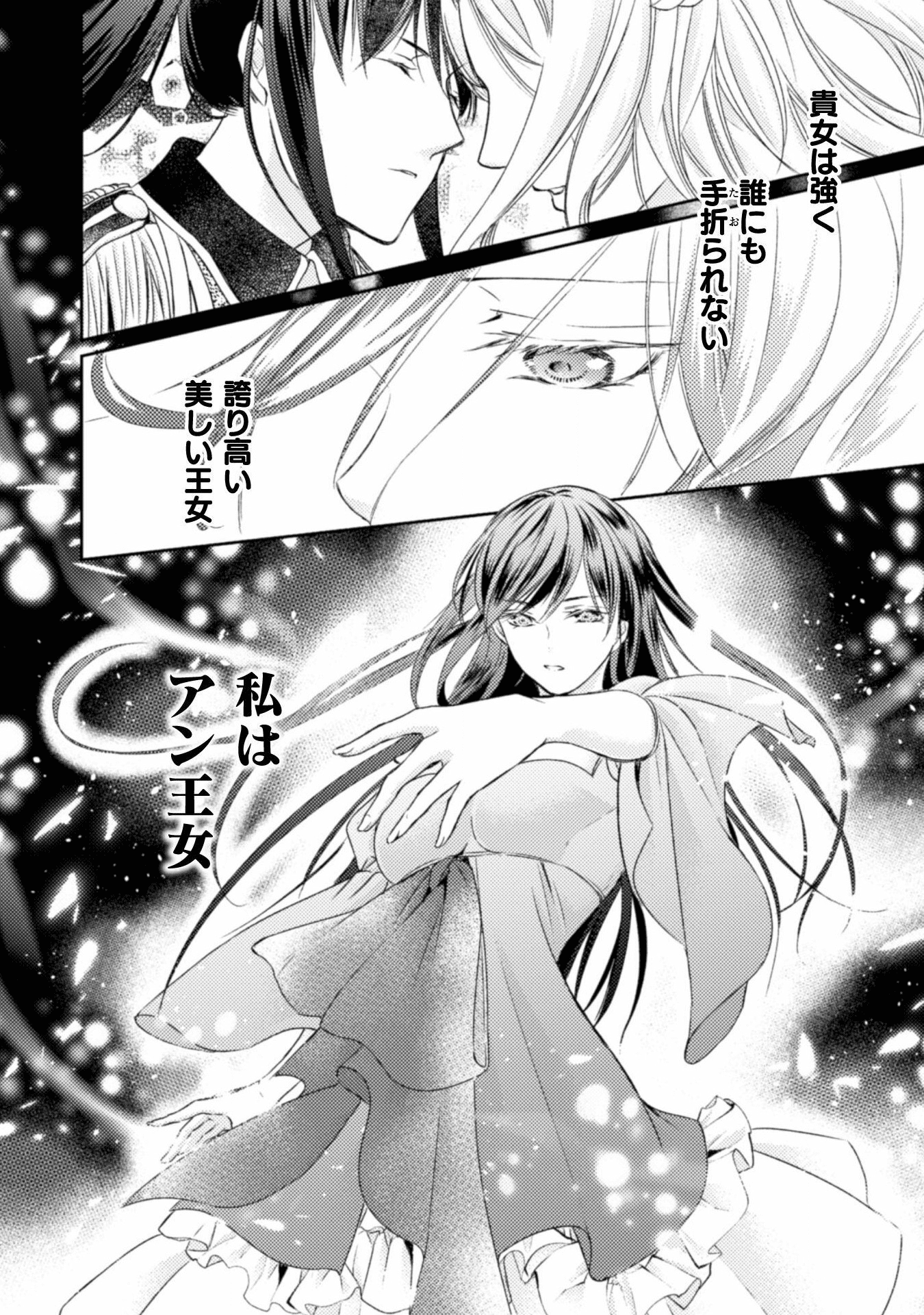 エレノア王女は自由な青春を送りたい～異世界トリップでJKライフ～ 第6話 - Page 25