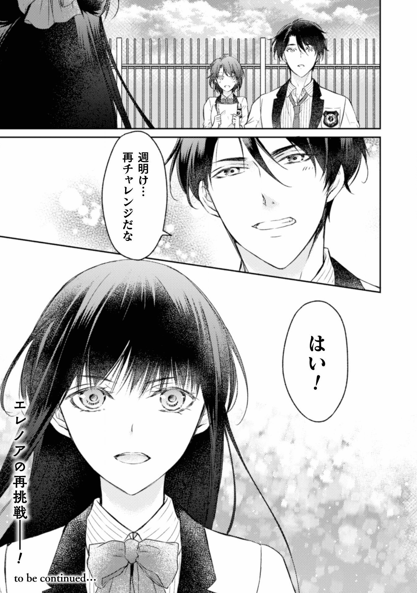 エレノア王女は自由な青春を送りたい～異世界トリップでJKライフ～ 第6話 - Page 26