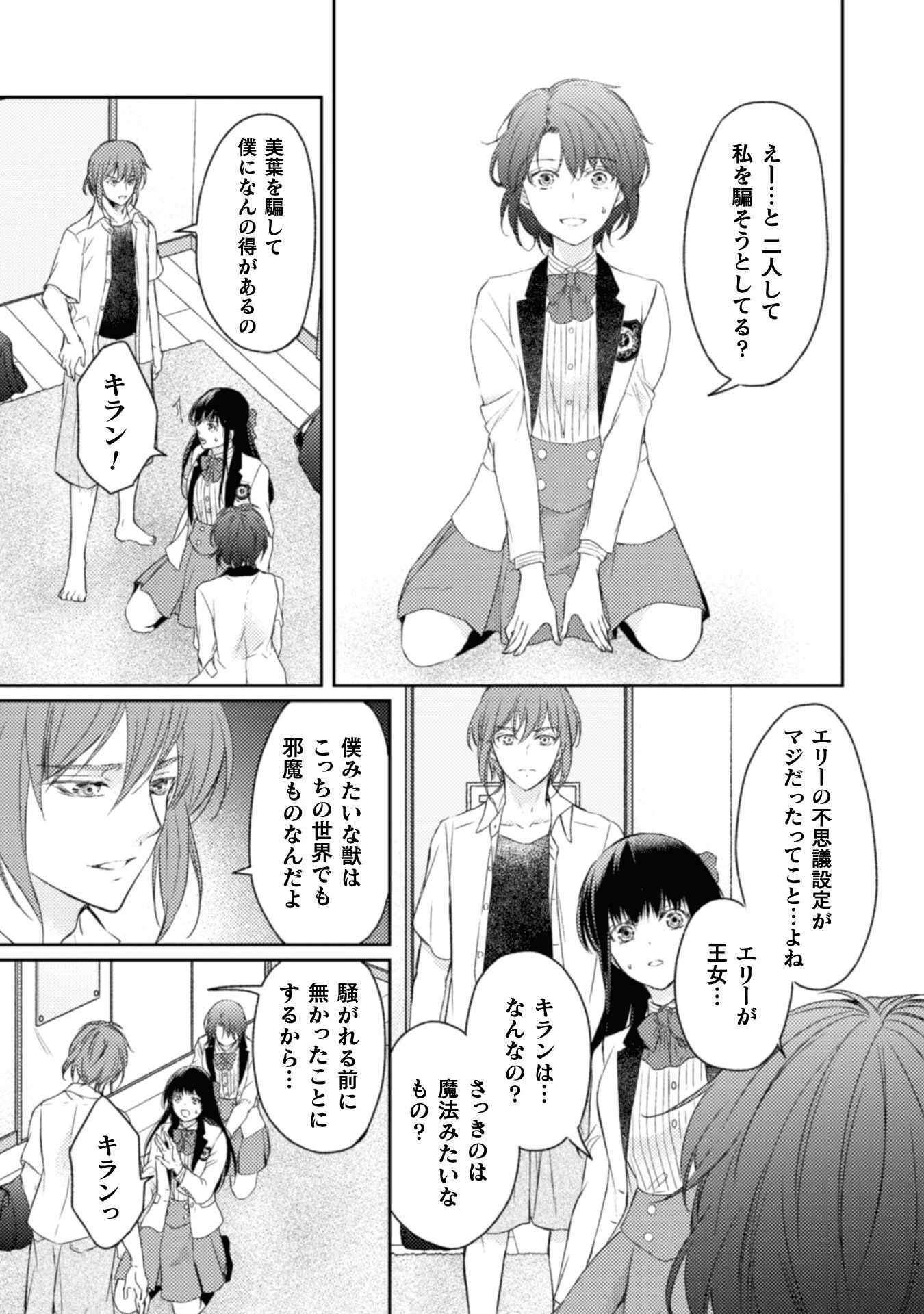 エレノア王女は自由な青春を送りたい～異世界トリップでJKライフ～ 第6話 - Page 4