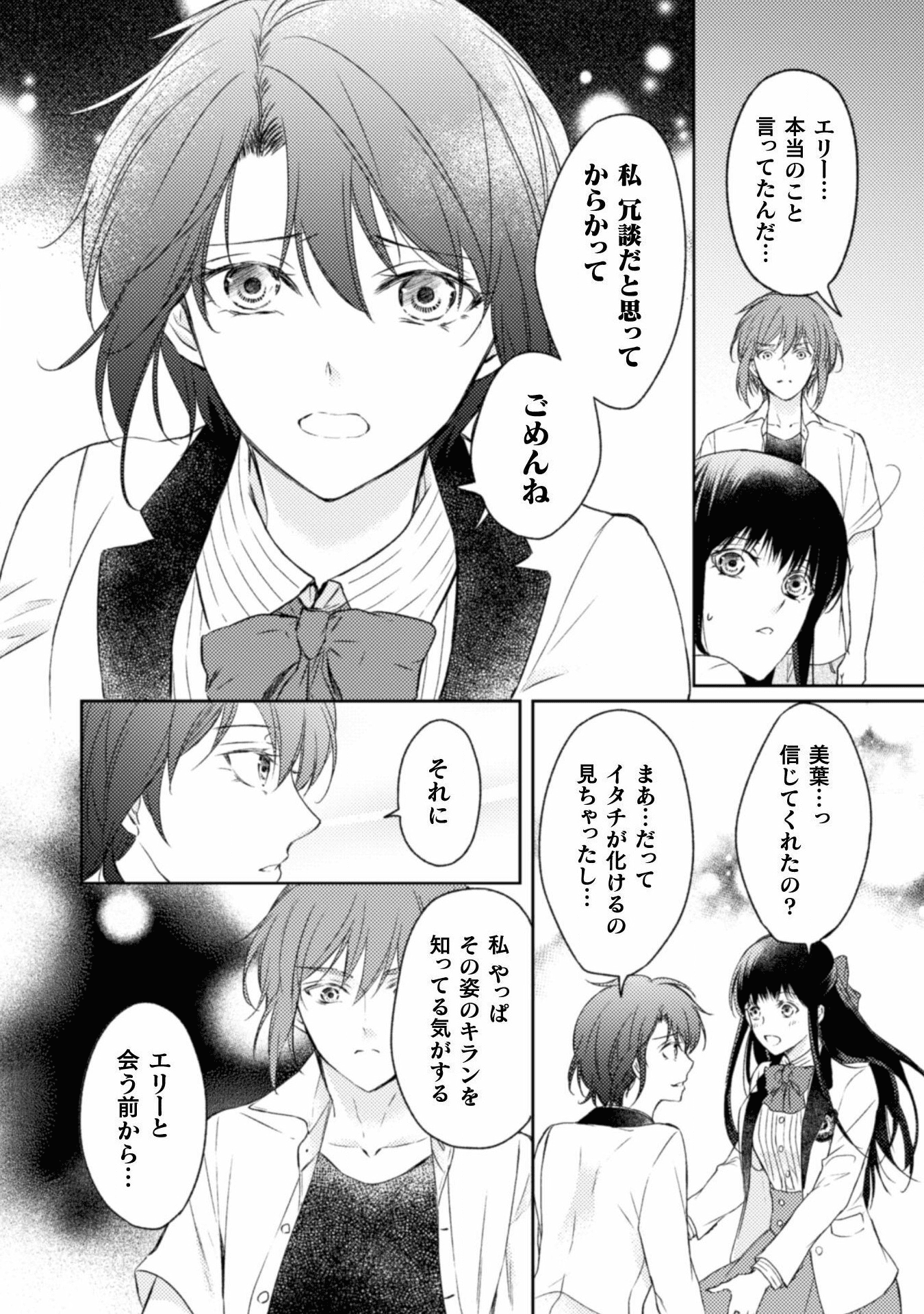 エレノア王女は自由な青春を送りたい～異世界トリップでJKライフ～ 第6話 - Page 5