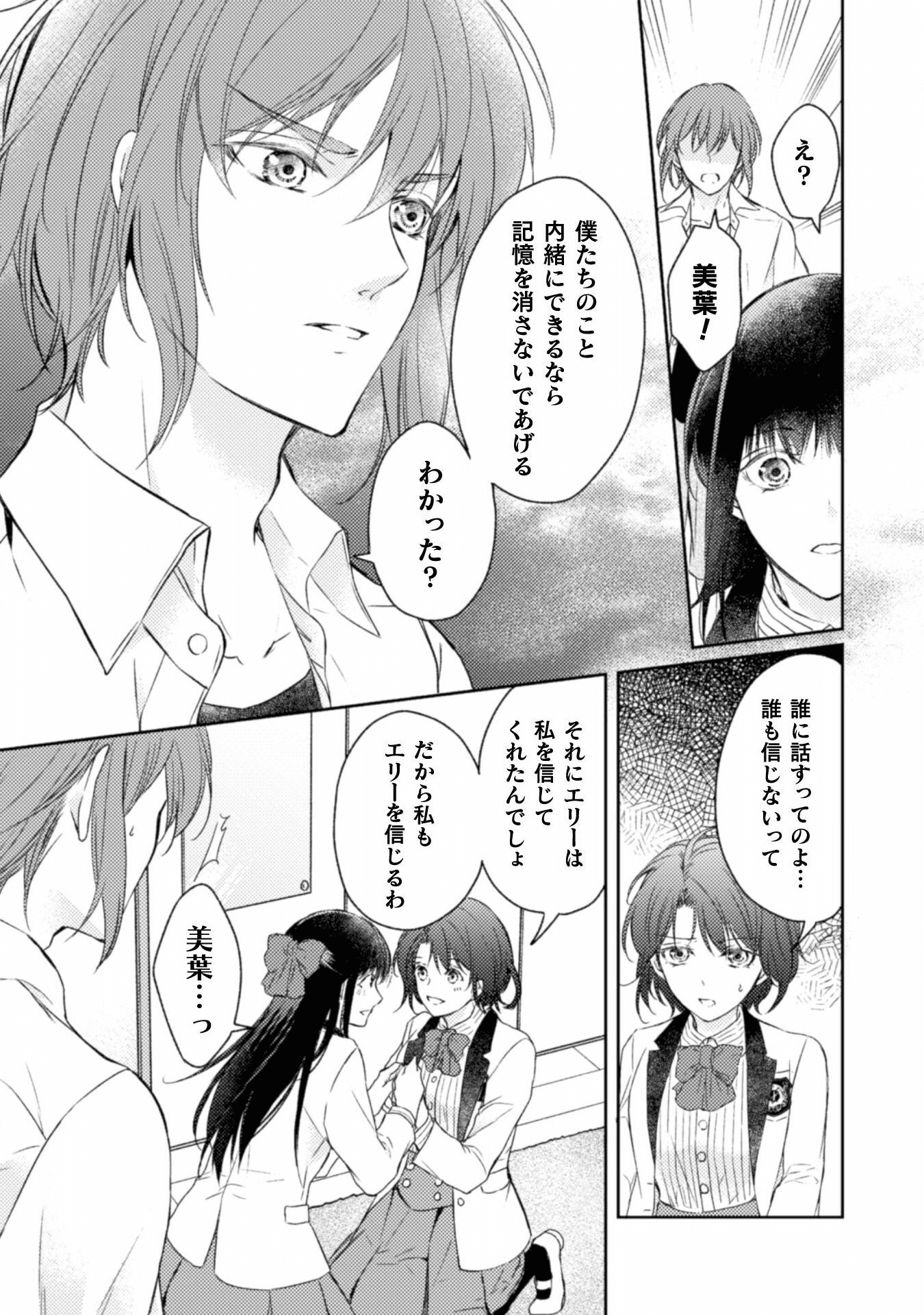 エレノア王女は自由な青春を送りたい～異世界トリップでJKライフ～ 第6話 - Page 6