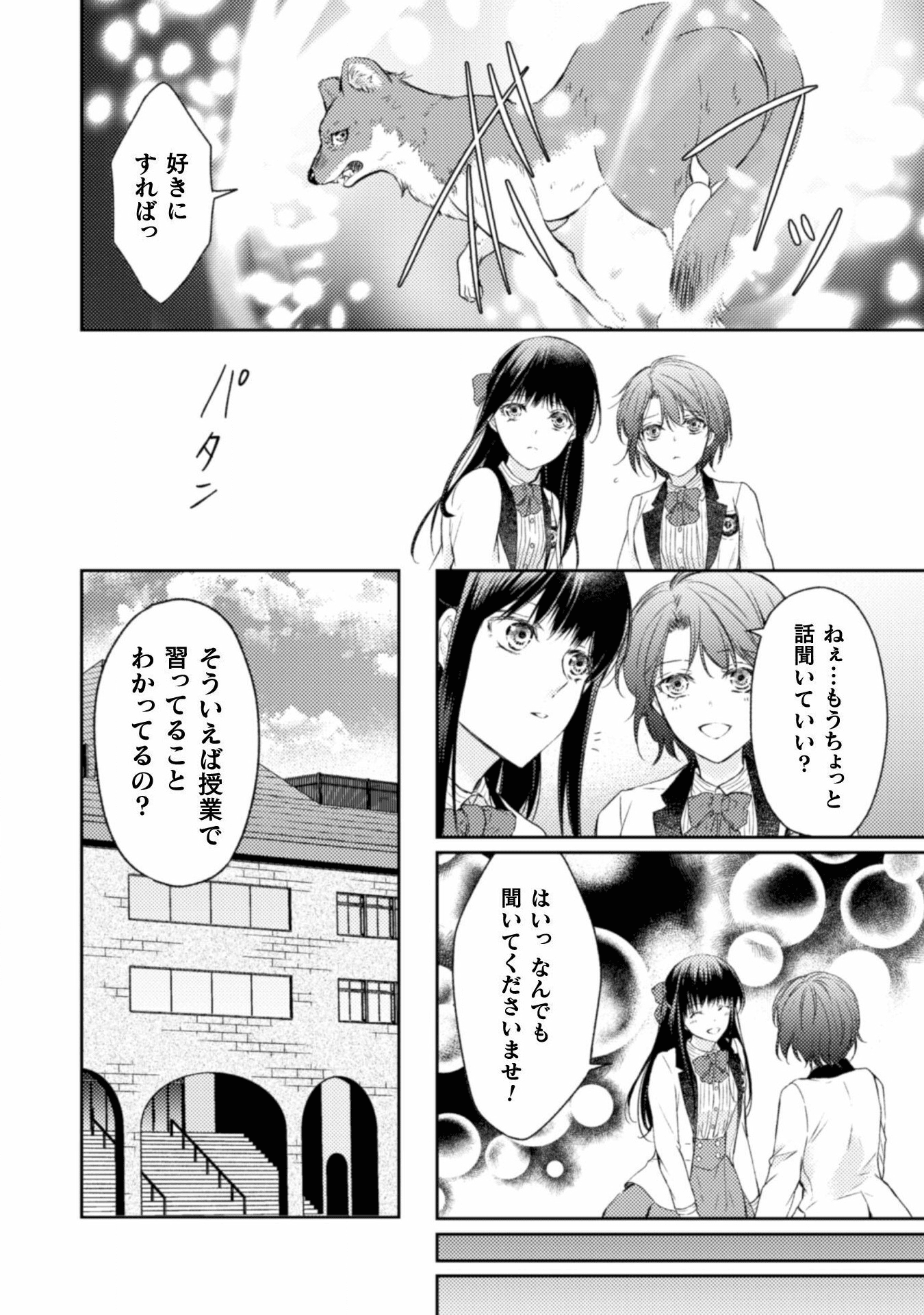 エレノア王女は自由な青春を送りたい～異世界トリップでJKライフ～ 第6話 - Page 7