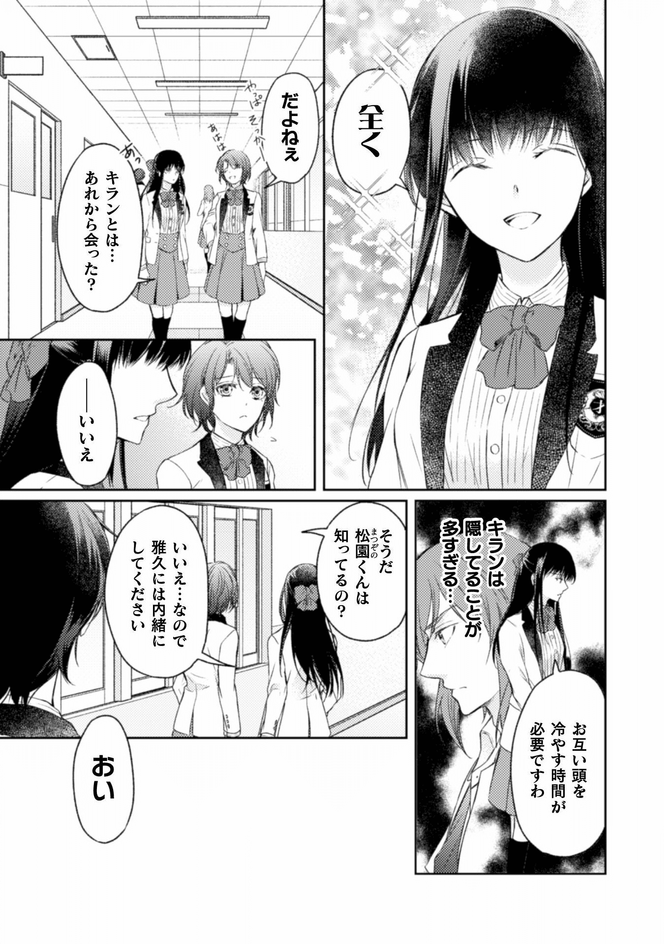 エレノア王女は自由な青春を送りたい～異世界トリップでJKライフ～ 第6話 - Page 8