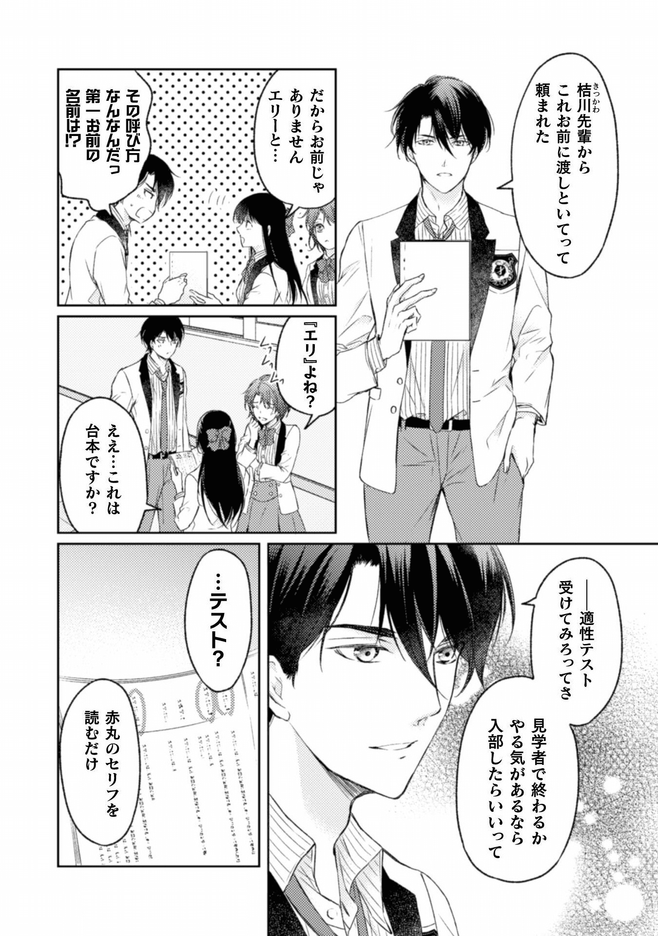 エレノア王女は自由な青春を送りたい～異世界トリップでJKライフ～ 第6話 - Page 9