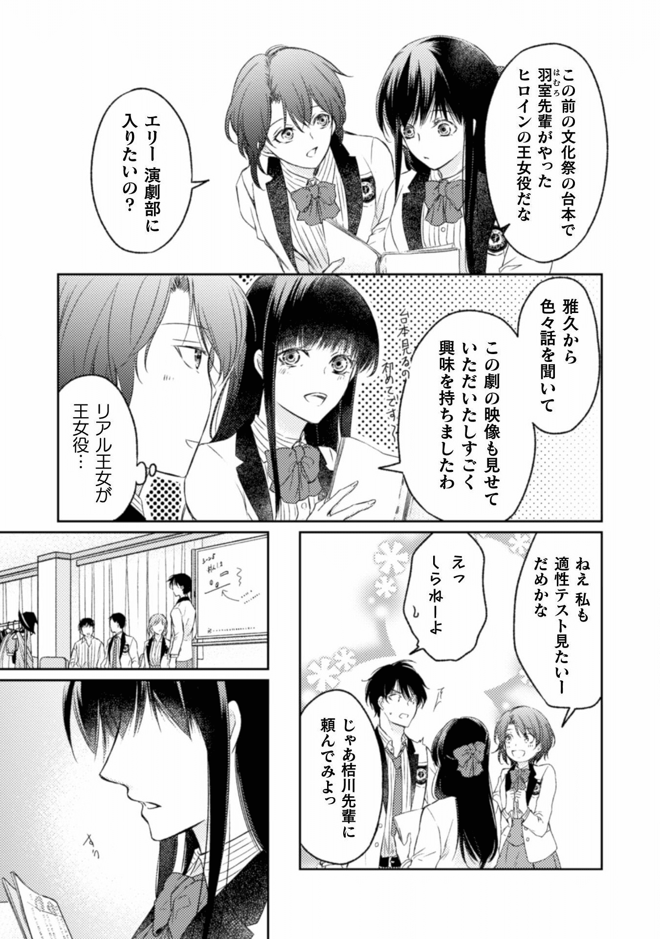 エレノア王女は自由な青春を送りたい～異世界トリップでJKライフ～ 第6話 - Page 10