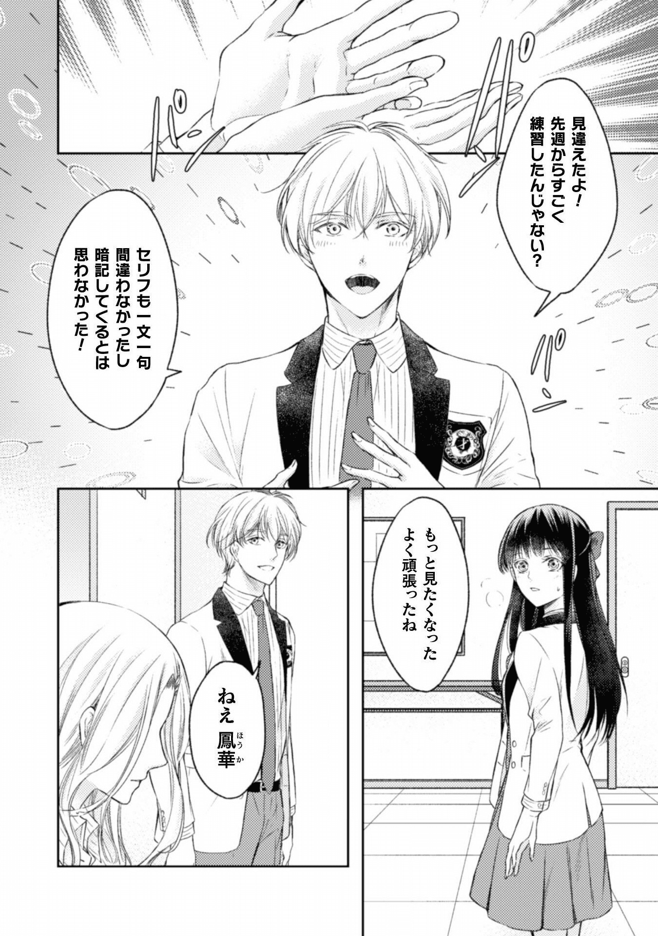 エレノア王女は自由な青春を送りたい～異世界トリップでJKライフ～ 第7話 - Page 11