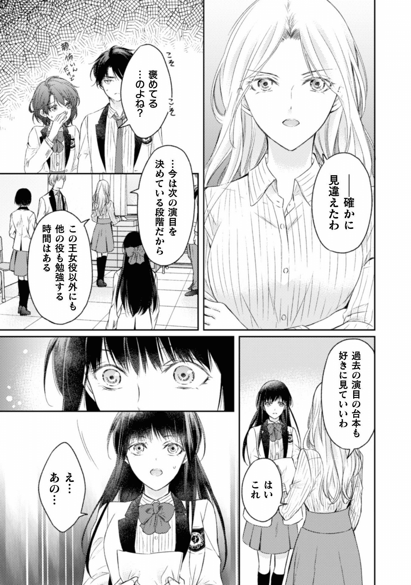 エレノア王女は自由な青春を送りたい～異世界トリップでJKライフ～ 第7話 - Page 12