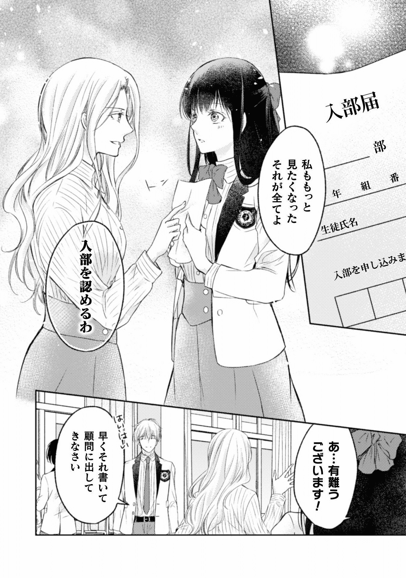 エレノア王女は自由な青春を送りたい～異世界トリップでJKライフ～ 第7話 - Page 13