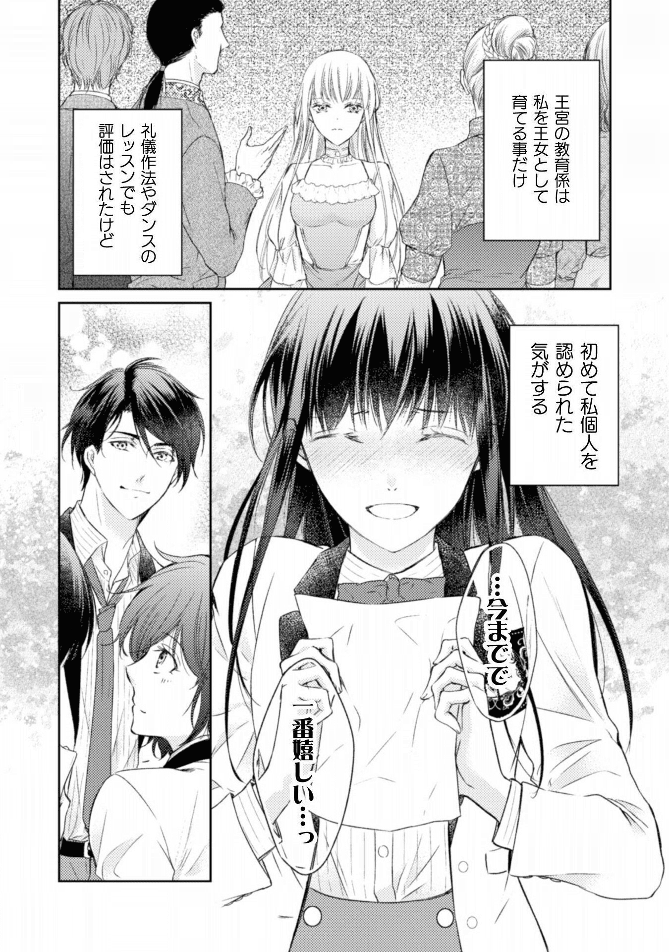 エレノア王女は自由な青春を送りたい～異世界トリップでJKライフ～ 第7話 - Page 15