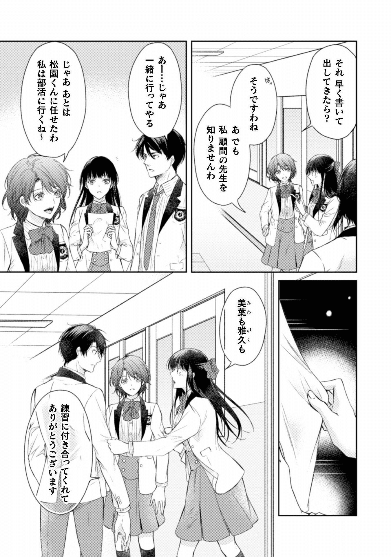 エレノア王女は自由な青春を送りたい～異世界トリップでJKライフ～ 第7話 - Page 16