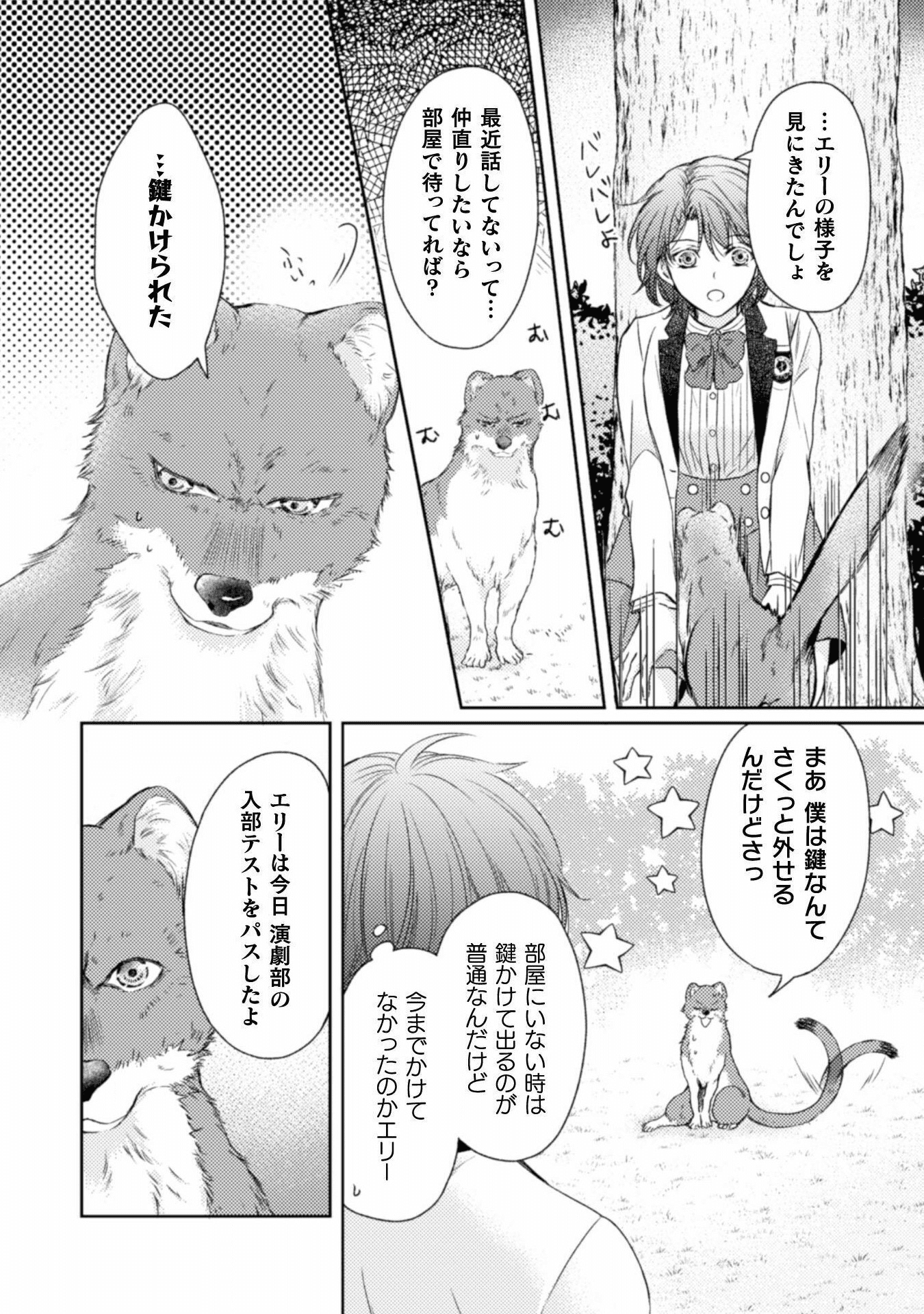 エレノア王女は自由な青春を送りたい～異世界トリップでJKライフ～ 第7話 - Page 19