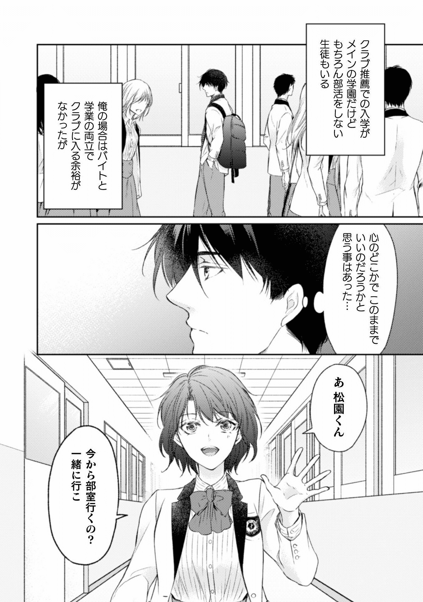 エレノア王女は自由な青春を送りたい～異世界トリップでJKライフ～ 第7話 - Page 3