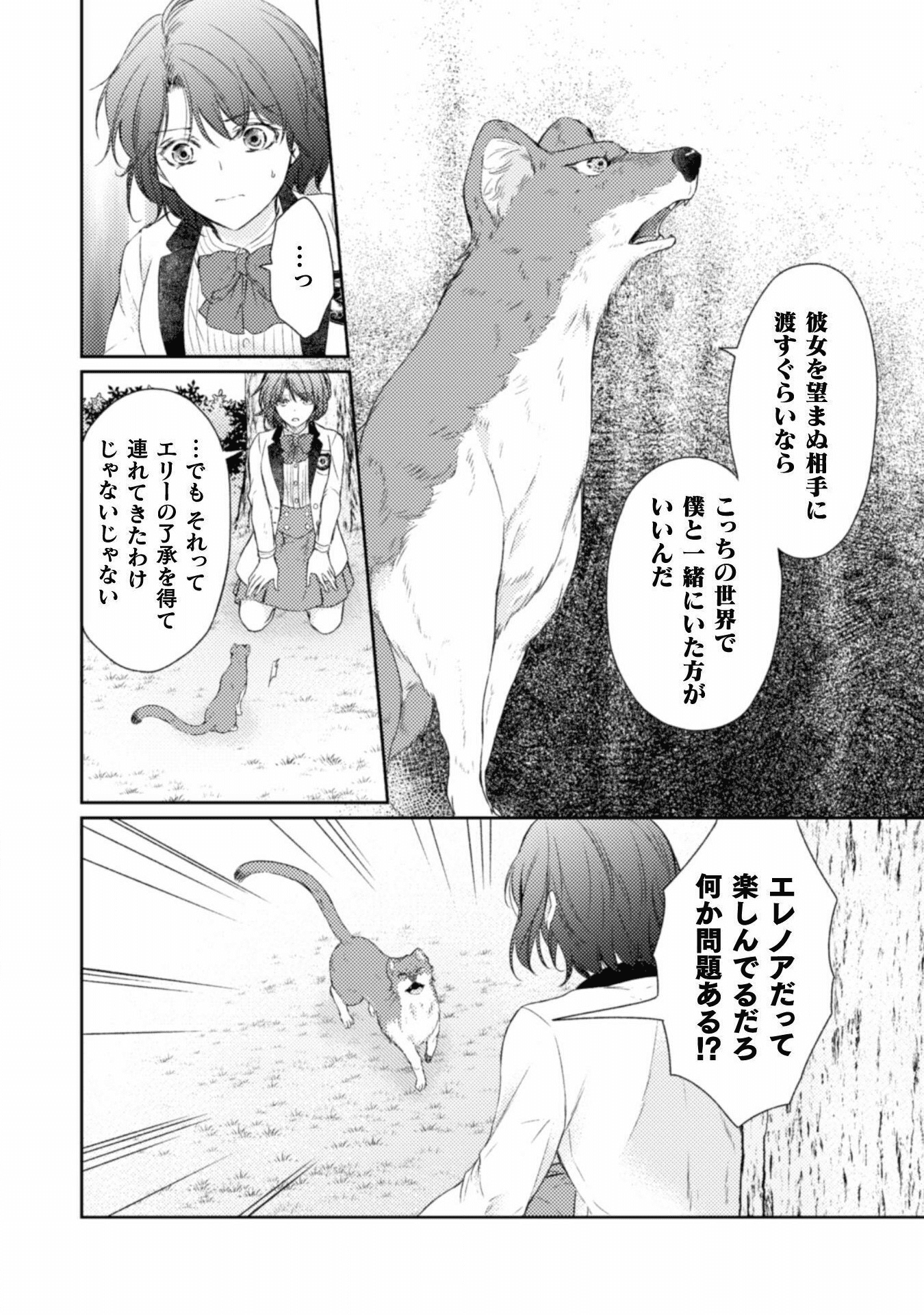 エレノア王女は自由な青春を送りたい～異世界トリップでJKライフ～ 第7話 - Page 21