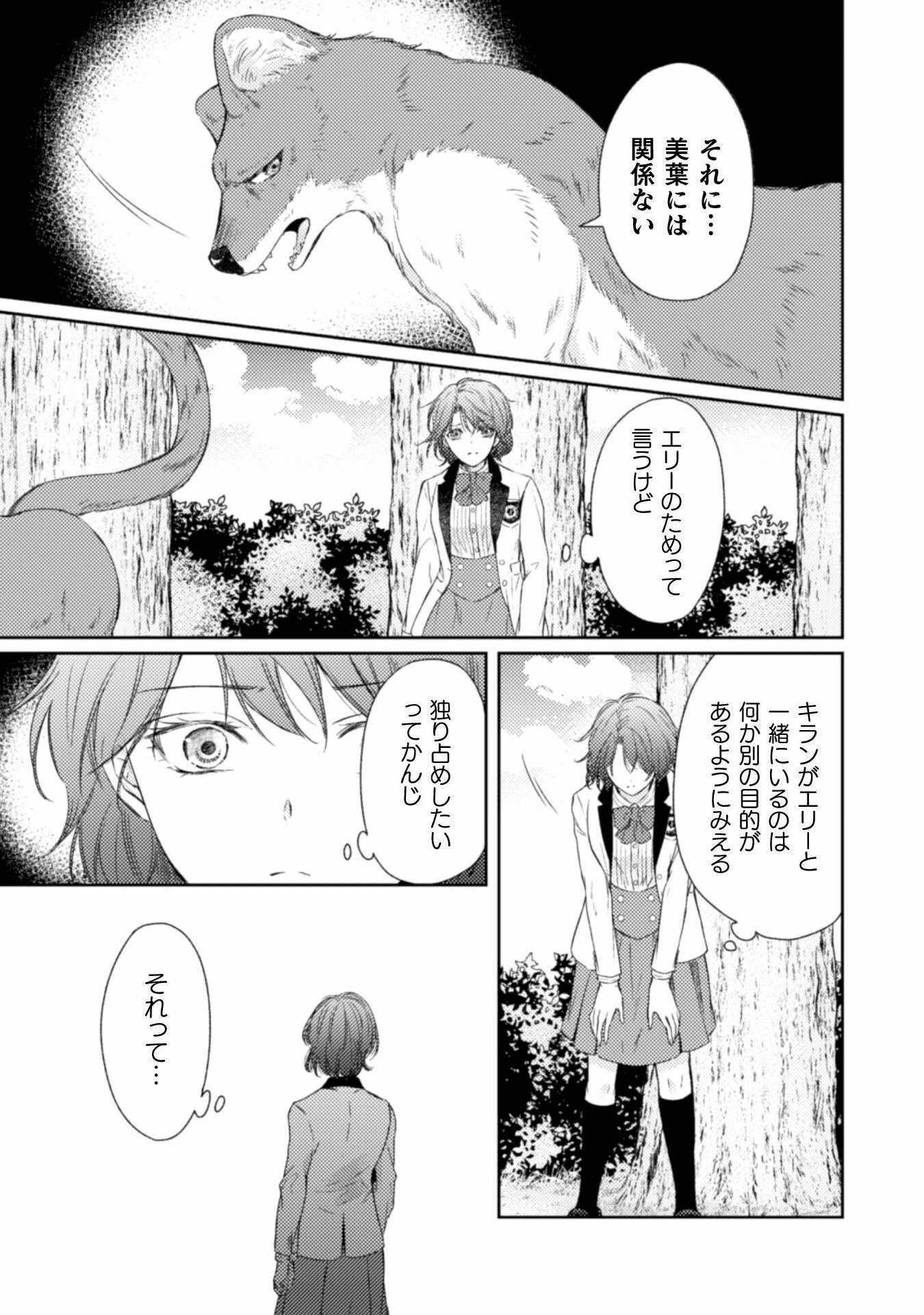 エレノア王女は自由な青春を送りたい～異世界トリップでJKライフ～ 第7話 - Page 22