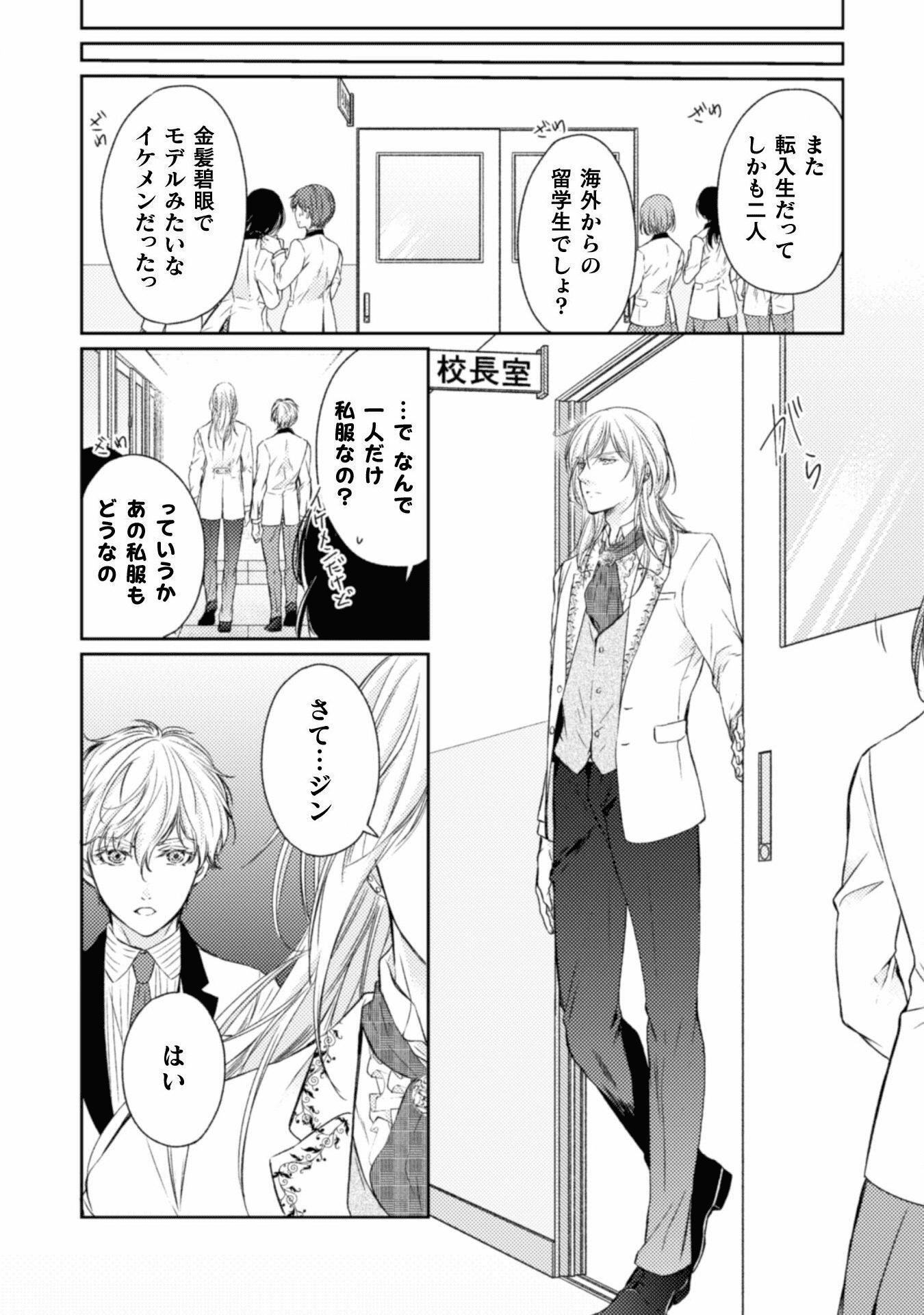 エレノア王女は自由な青春を送りたい～異世界トリップでJKライフ～ 第7話 - Page 25