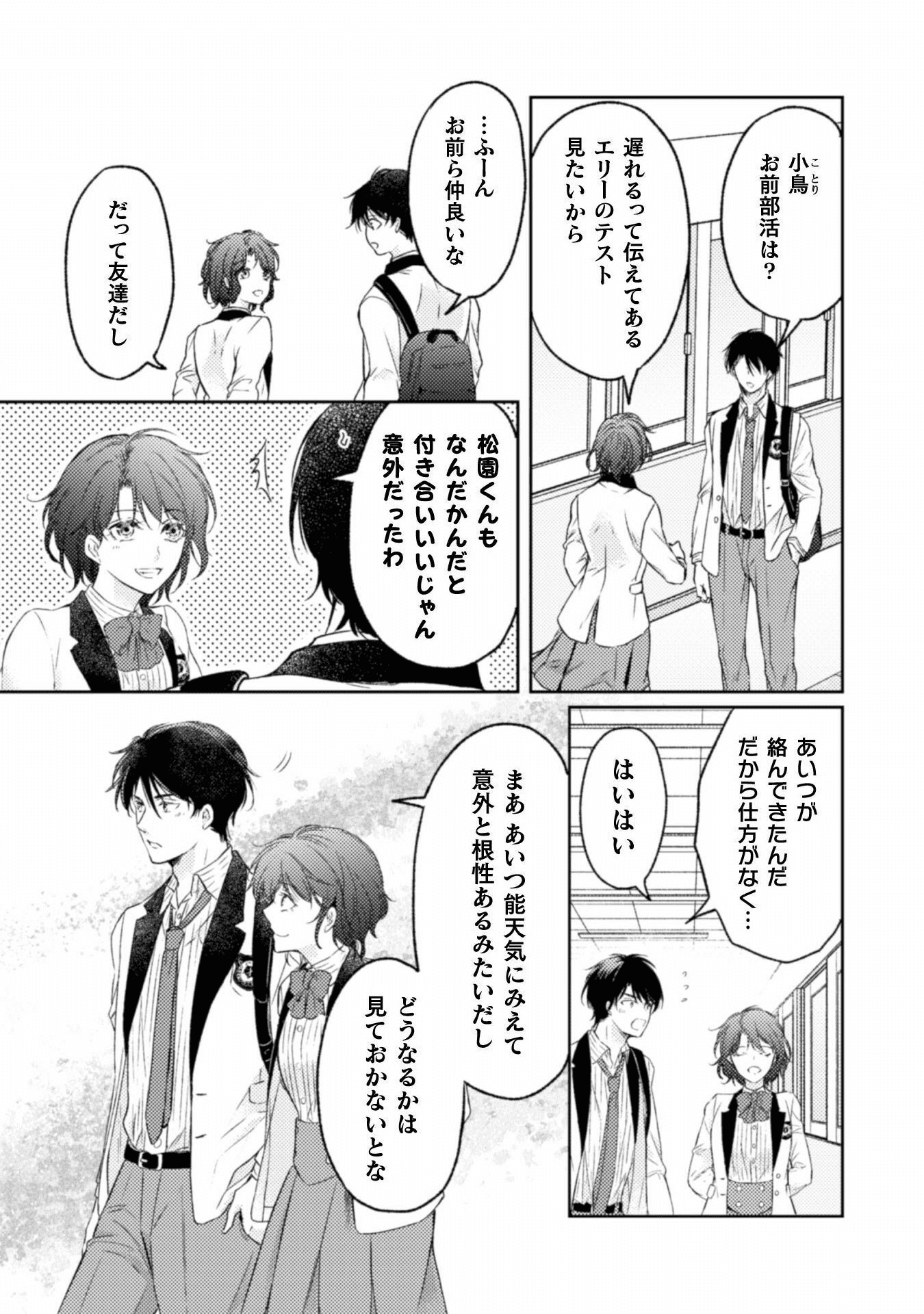 エレノア王女は自由な青春を送りたい～異世界トリップでJKライフ～ 第7話 - Page 4