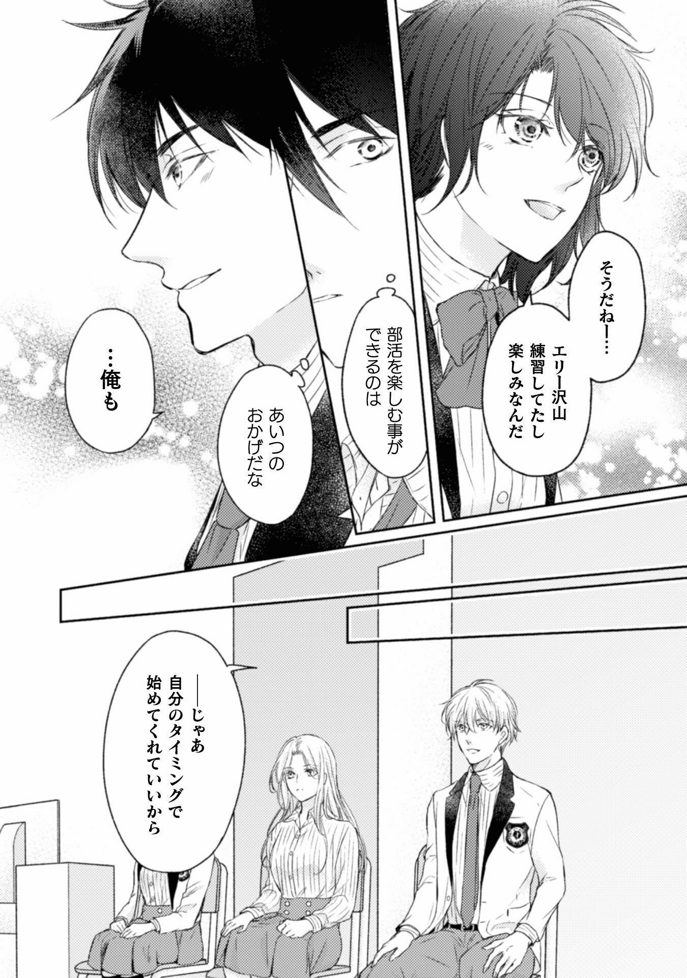 エレノア王女は自由な青春を送りたい～異世界トリップでJKライフ～ 第7話 - Page 5