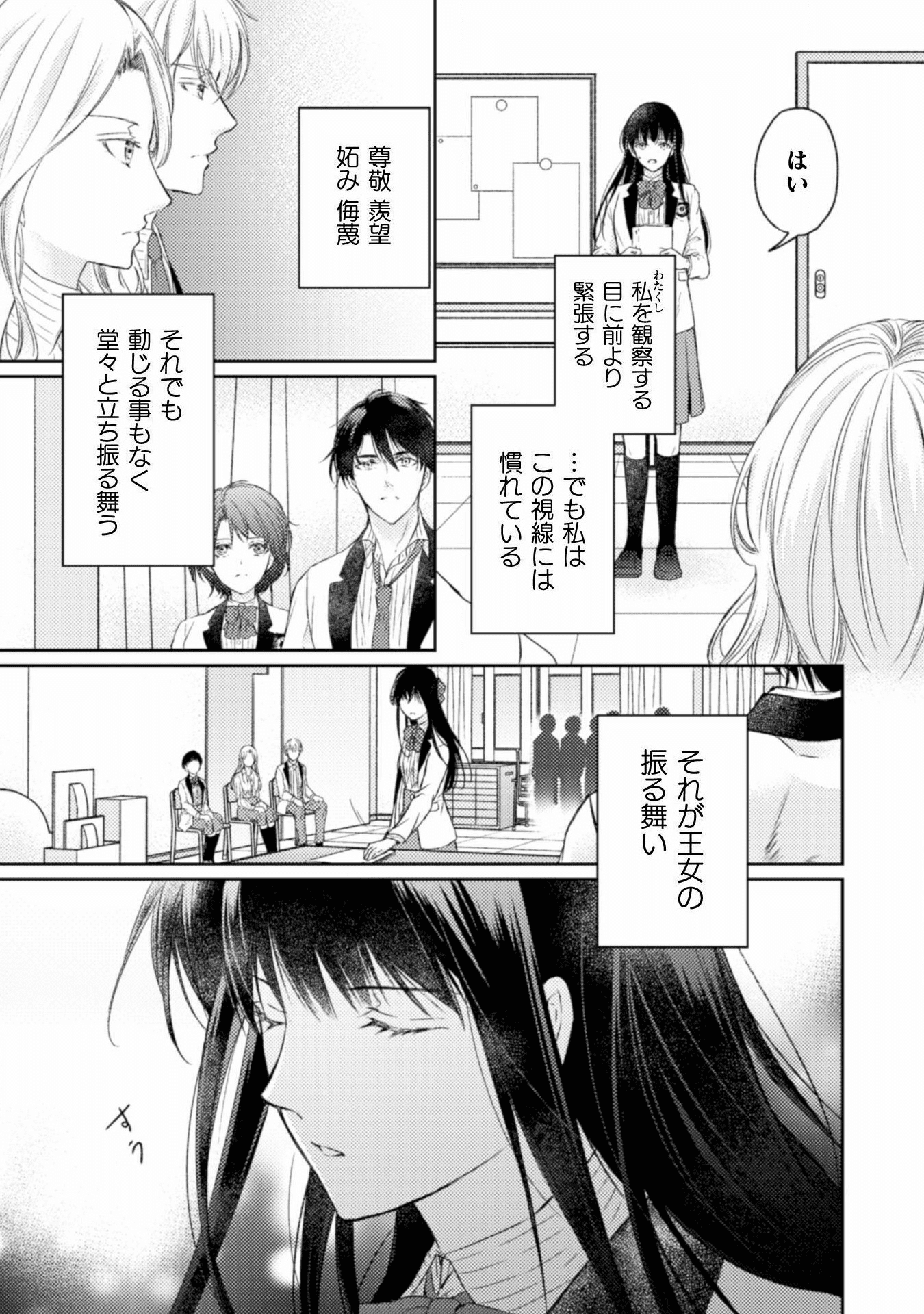 エレノア王女は自由な青春を送りたい～異世界トリップでJKライフ～ 第7話 - Page 6