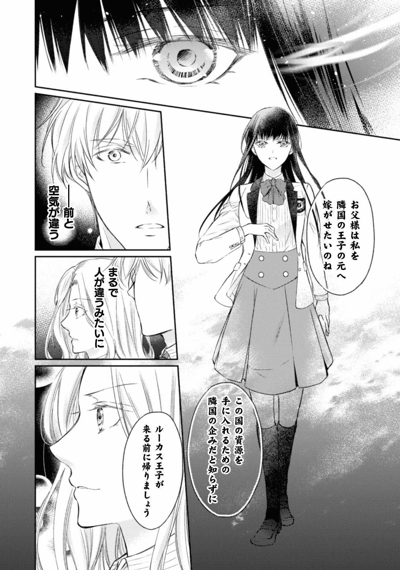 エレノア王女は自由な青春を送りたい～異世界トリップでJKライフ～ 第7話 - Page 7