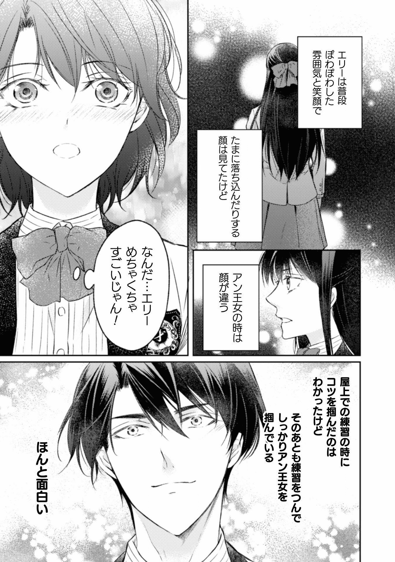 エレノア王女は自由な青春を送りたい～異世界トリップでJKライフ～ 第7話 - Page 10