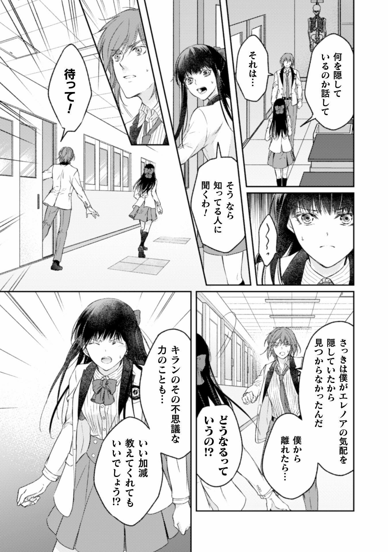 エレノア王女は自由な青春を送りたい～異世界トリップでJKライフ～ 第8話 - Page 14