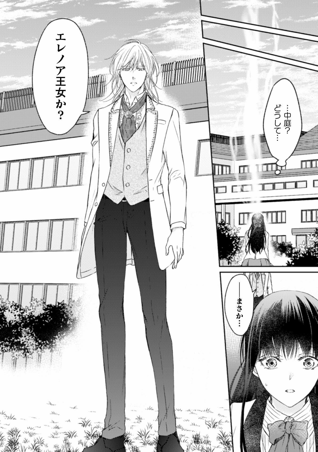 エレノア王女は自由な青春を送りたい～異世界トリップでJKライフ～ 第8話 - Page 17