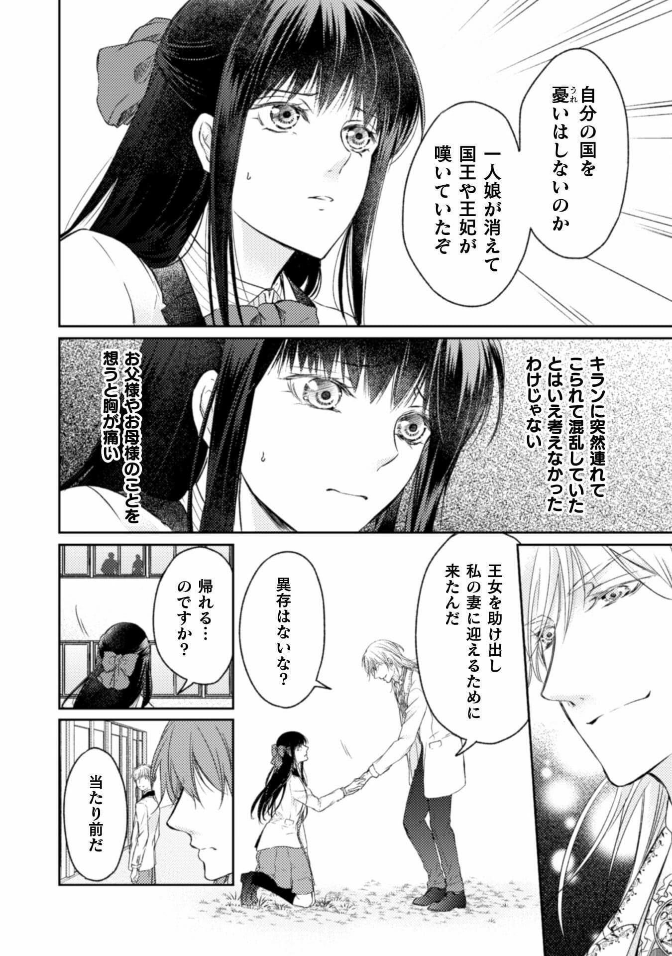 エレノア王女は自由な青春を送りたい～異世界トリップでJKライフ～ 第8話 - Page 21