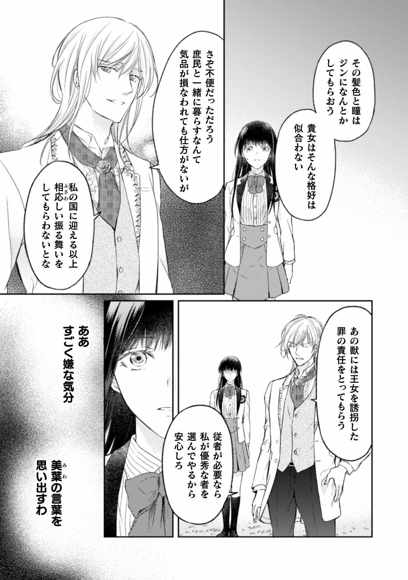 エレノア王女は自由な青春を送りたい～異世界トリップでJKライフ～ 第8話 - Page 22