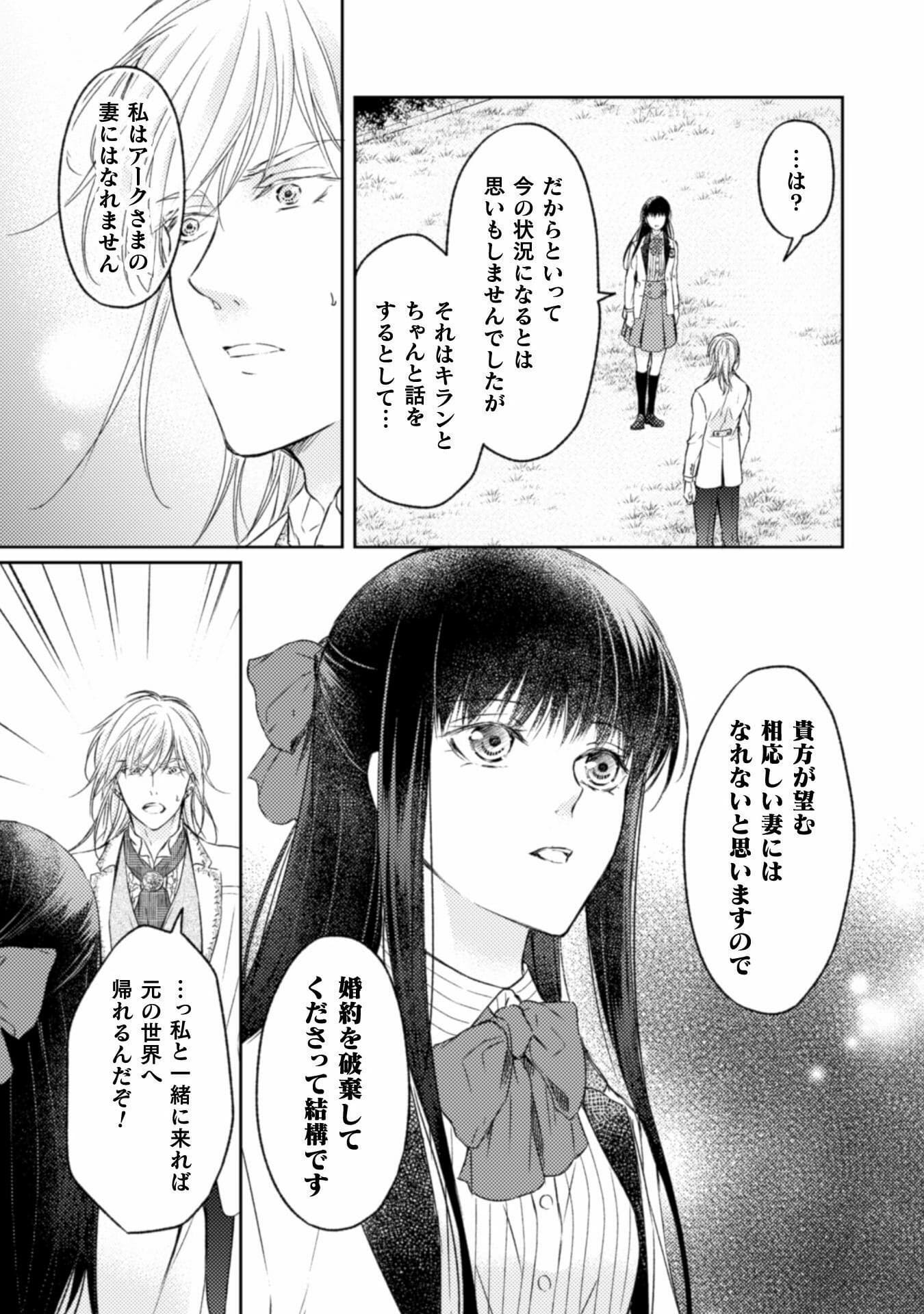 エレノア王女は自由な青春を送りたい～異世界トリップでJKライフ～ 第8話 - Page 24