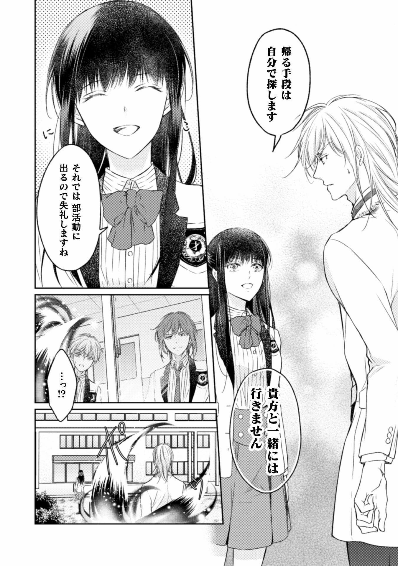 エレノア王女は自由な青春を送りたい～異世界トリップでJKライフ～ 第8話 - Page 25