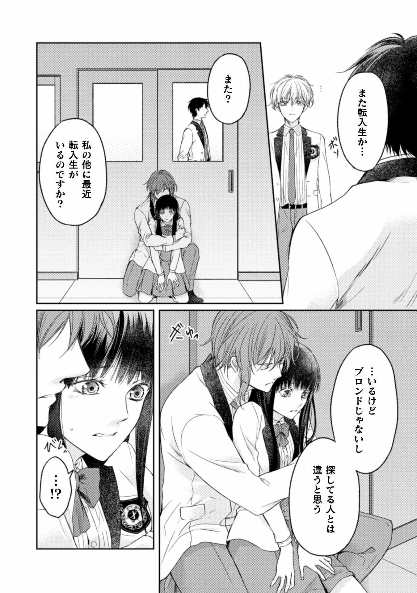 エレノア王女は自由な青春を送りたい～異世界トリップでJKライフ～ 第8話 - Page 9