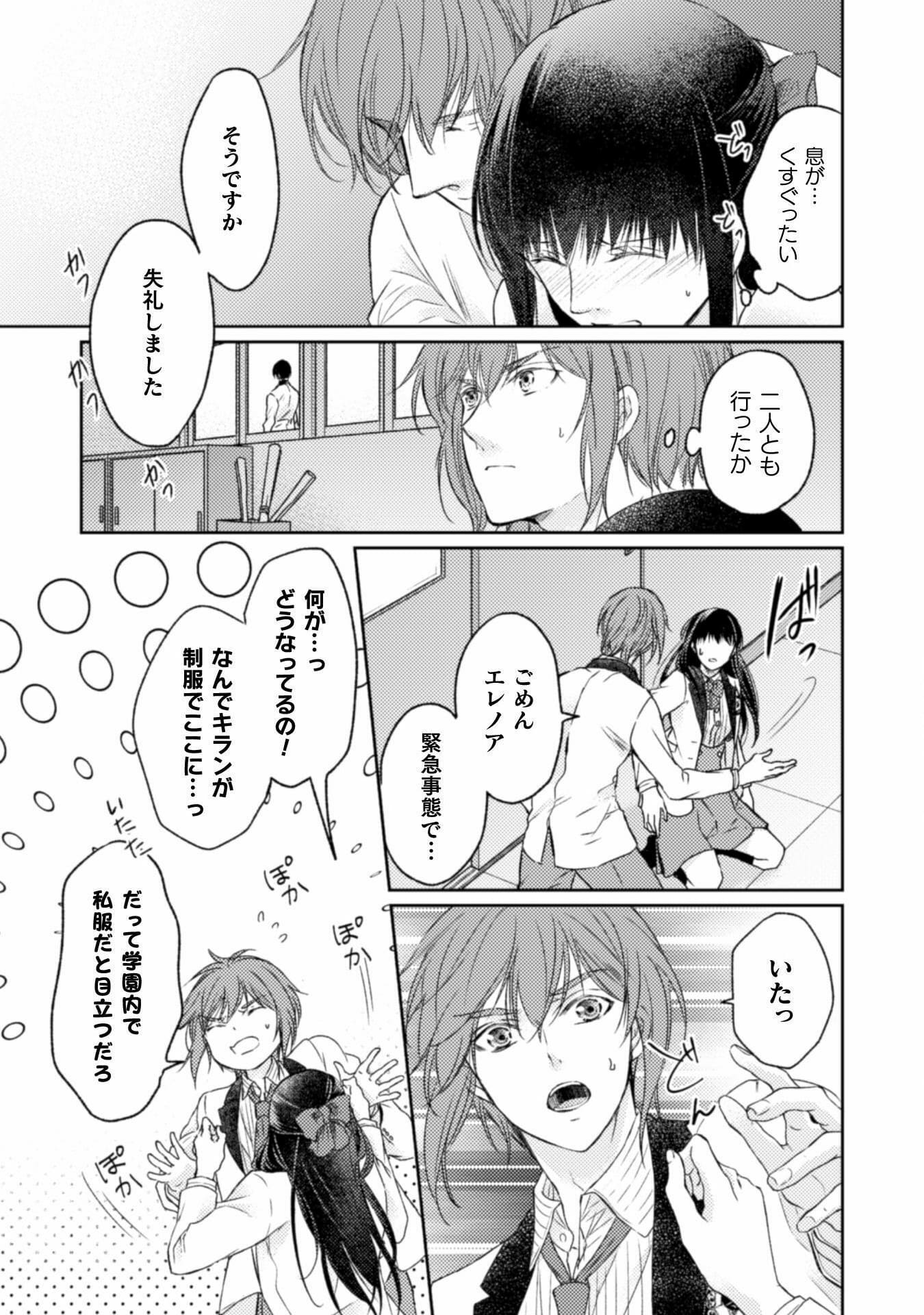 エレノア王女は自由な青春を送りたい～異世界トリップでJKライフ～ 第8話 - Page 10