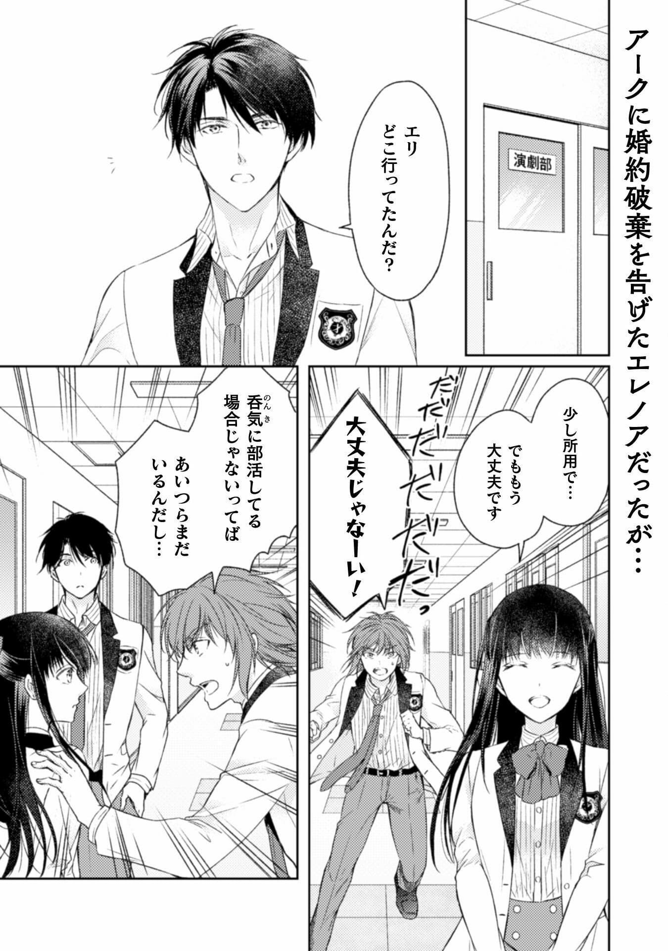 エレノア王女は自由な青春を送りたい～異世界トリップでJKライフ～ 第9話 - Page 2