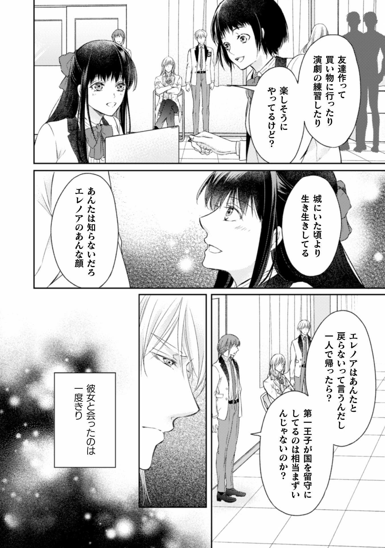 エレノア王女は自由な青春を送りたい～異世界トリップでJKライフ～ 第9話 - Page 11