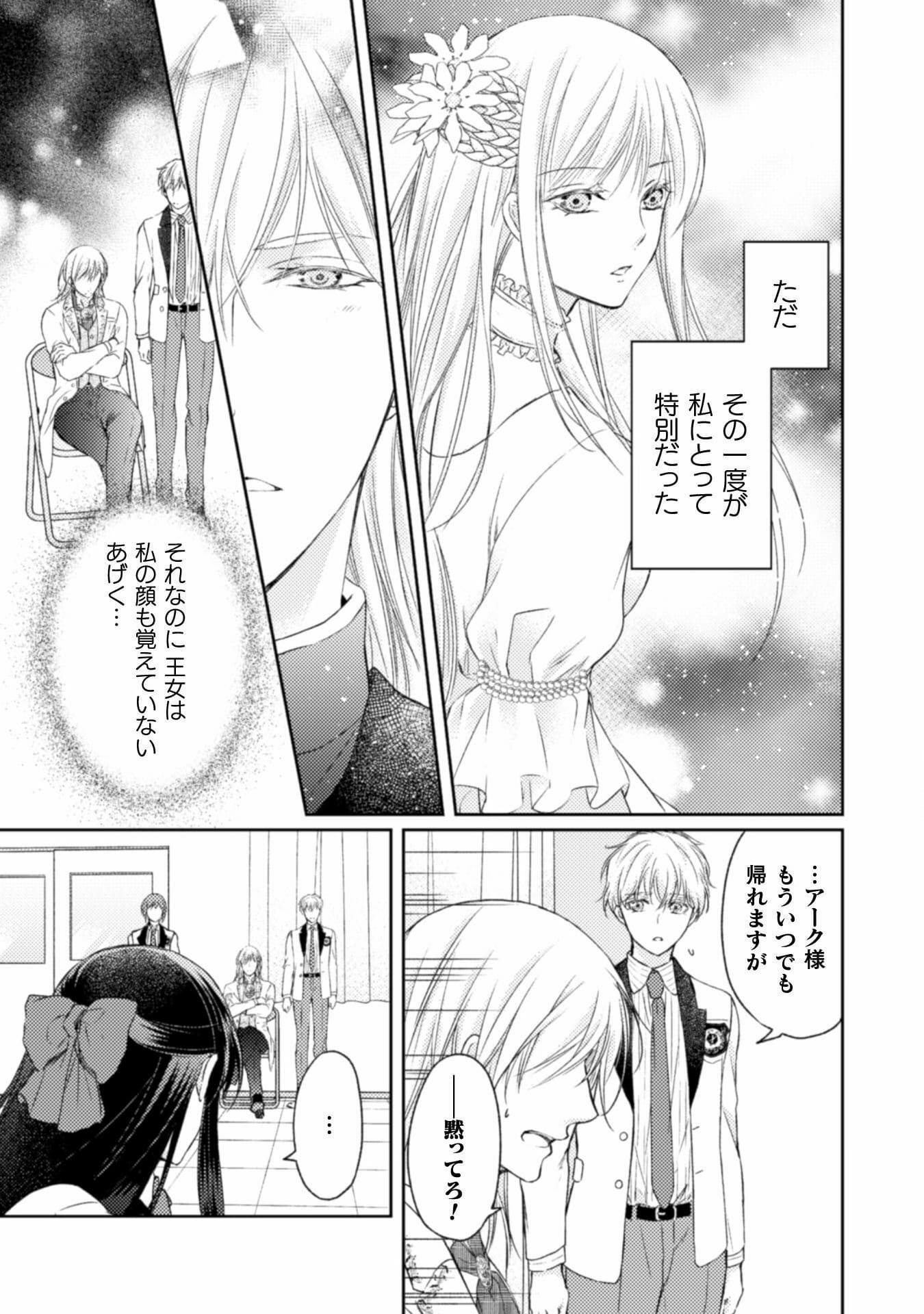 エレノア王女は自由な青春を送りたい～異世界トリップでJKライフ～ 第9話 - Page 12