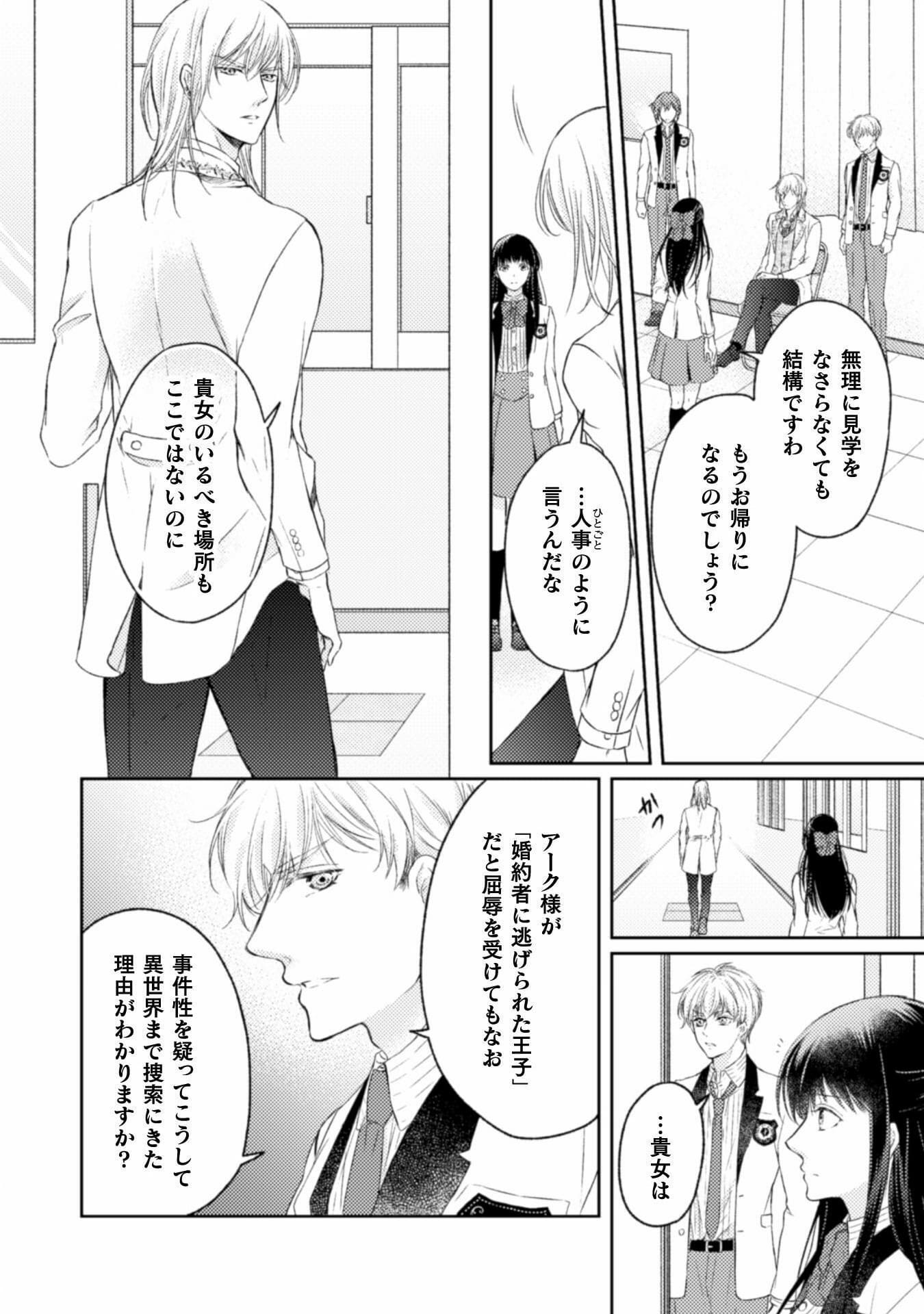 エレノア王女は自由な青春を送りたい～異世界トリップでJKライフ～ 第9話 - Page 13