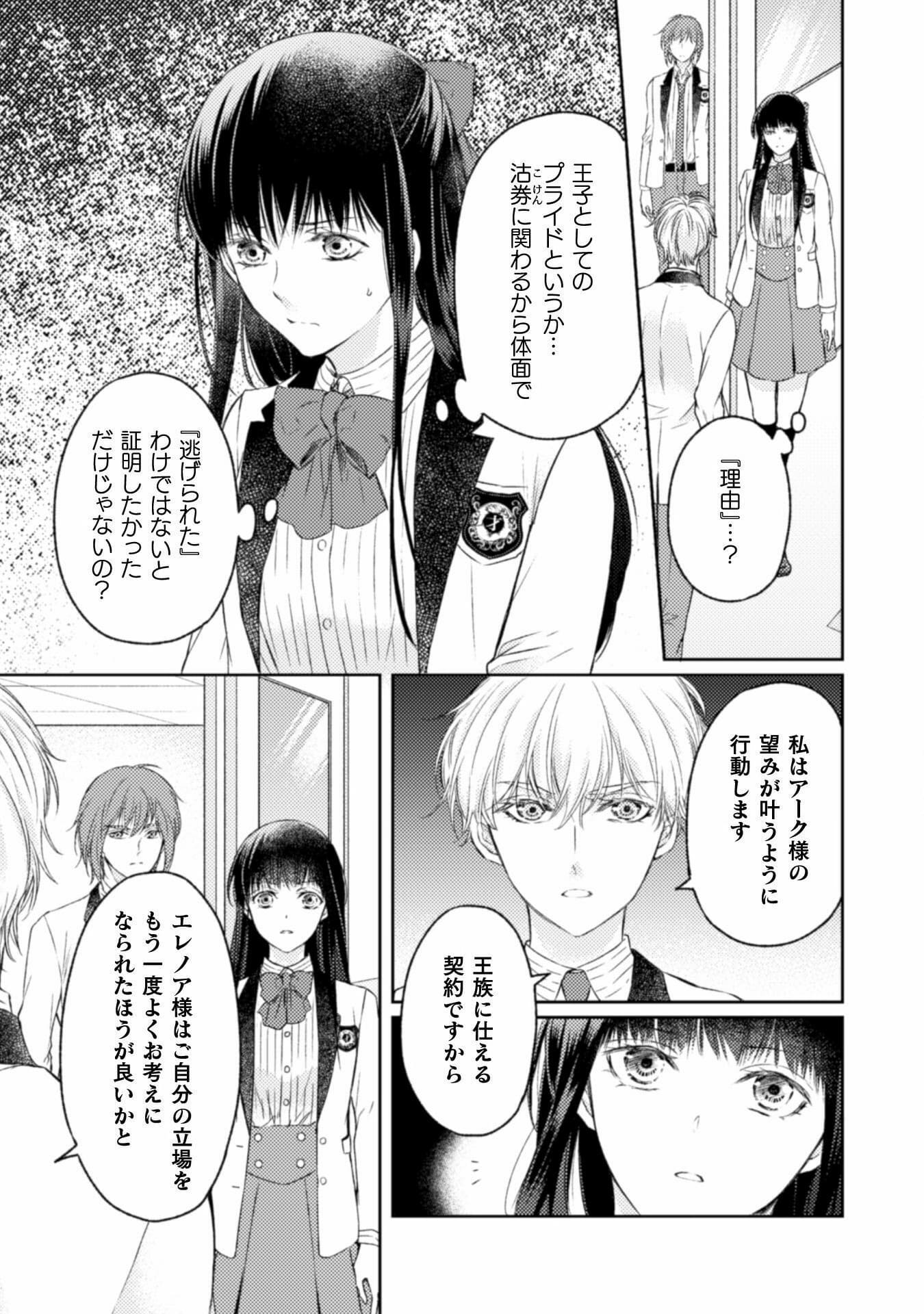 エレノア王女は自由な青春を送りたい～異世界トリップでJKライフ～ 第9話 - Page 14