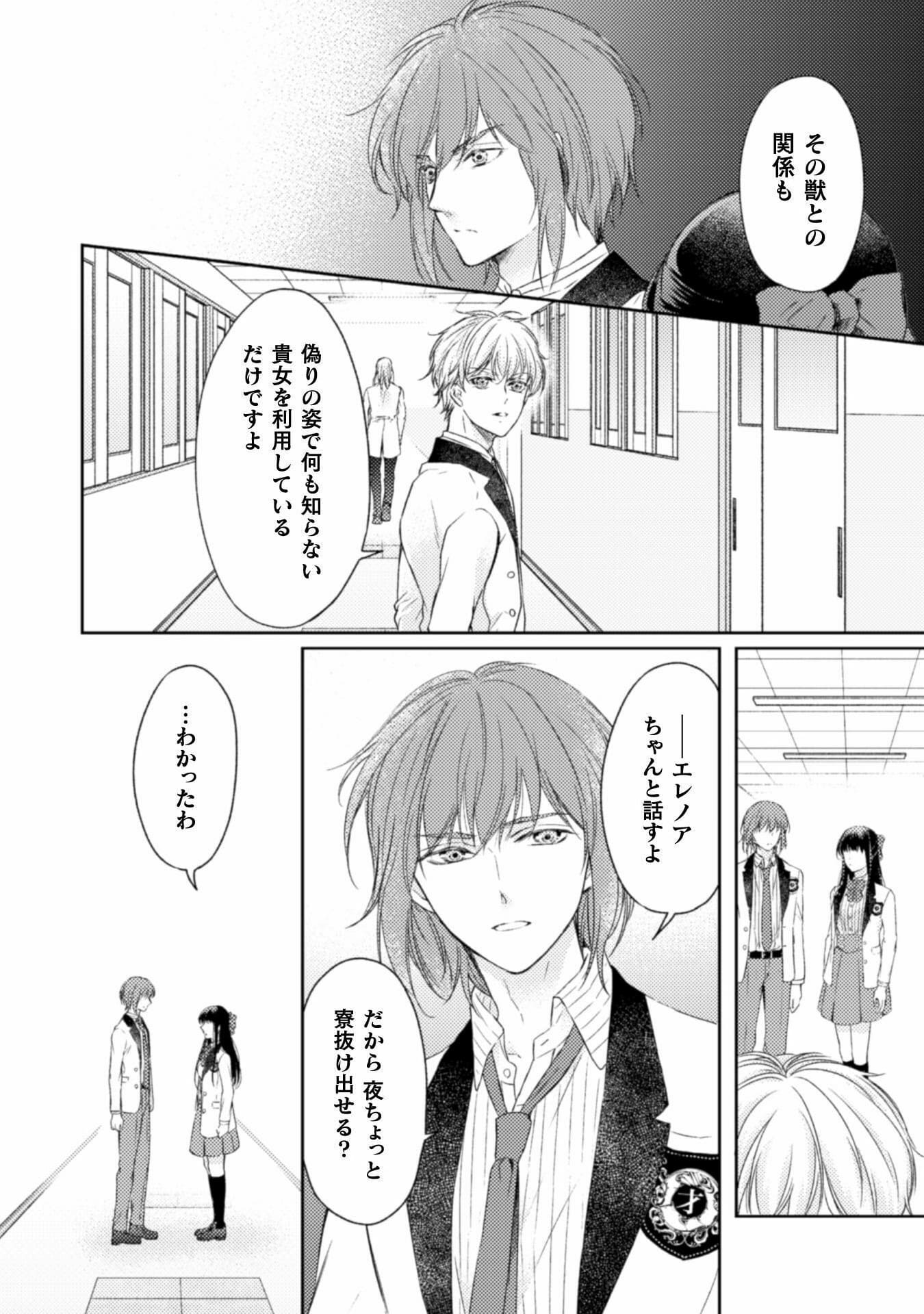 エレノア王女は自由な青春を送りたい～異世界トリップでJKライフ～ 第9話 - Page 15