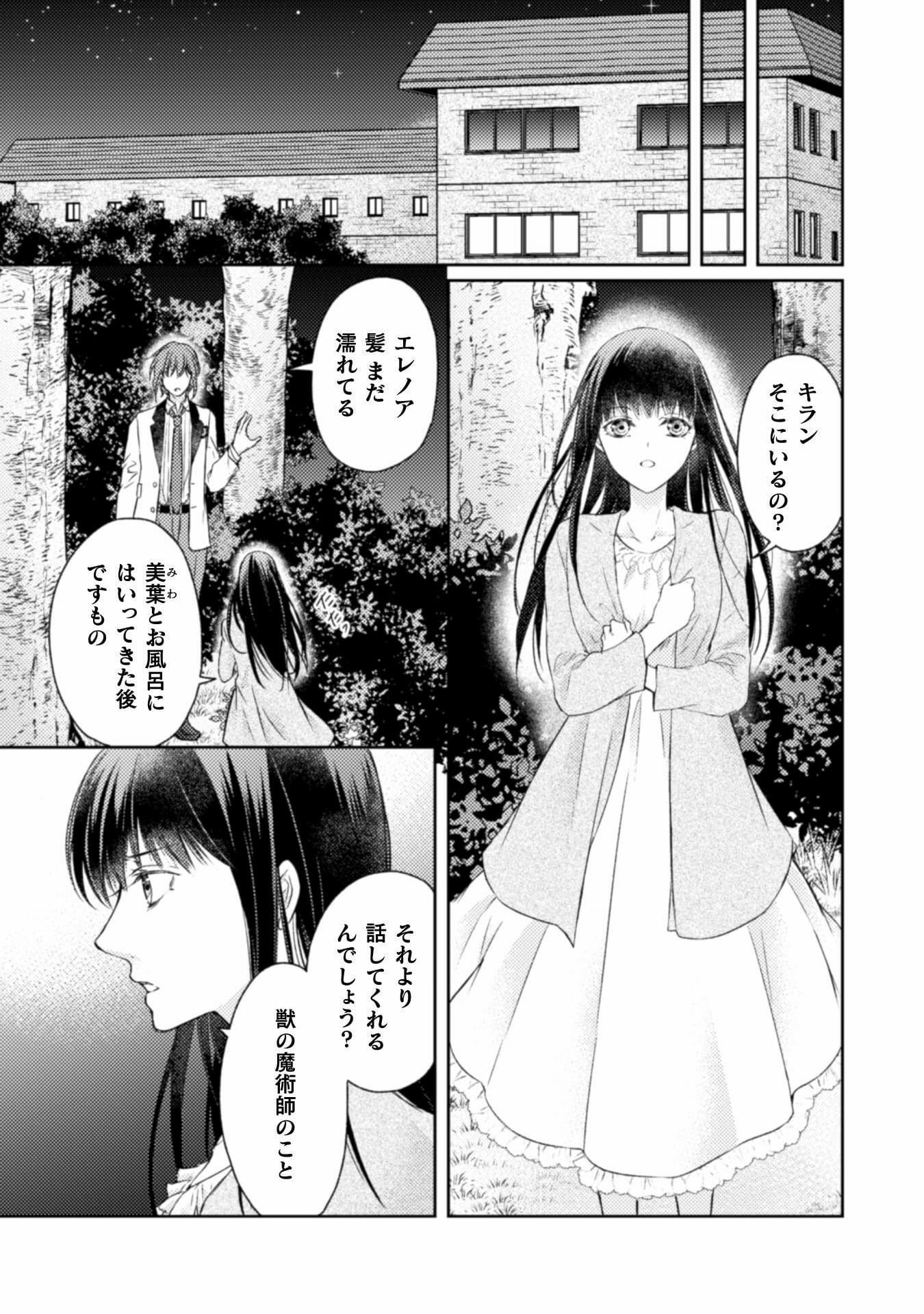 エレノア王女は自由な青春を送りたい～異世界トリップでJKライフ～ 第9話 - Page 16