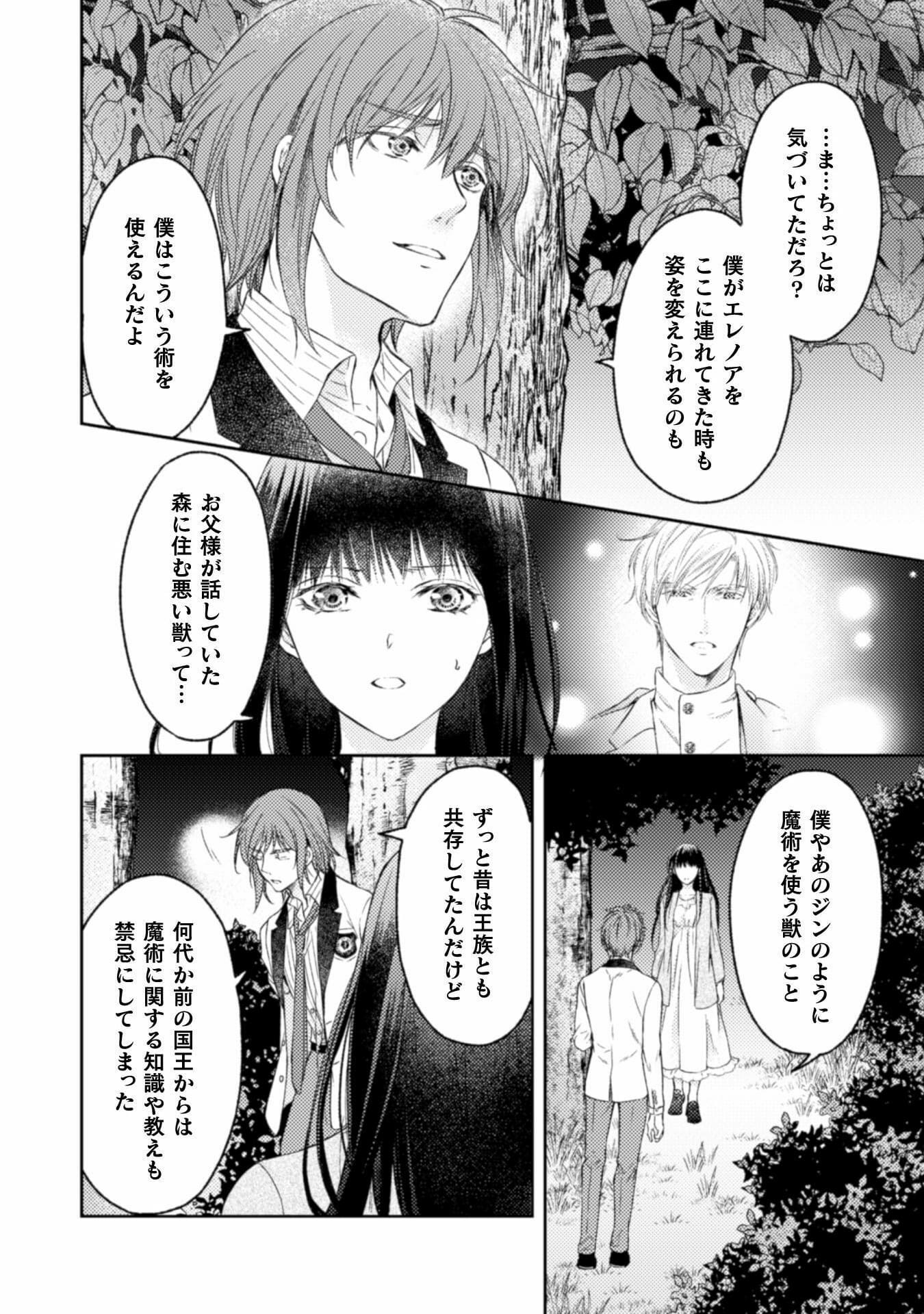 エレノア王女は自由な青春を送りたい～異世界トリップでJKライフ～ 第9話 - Page 17