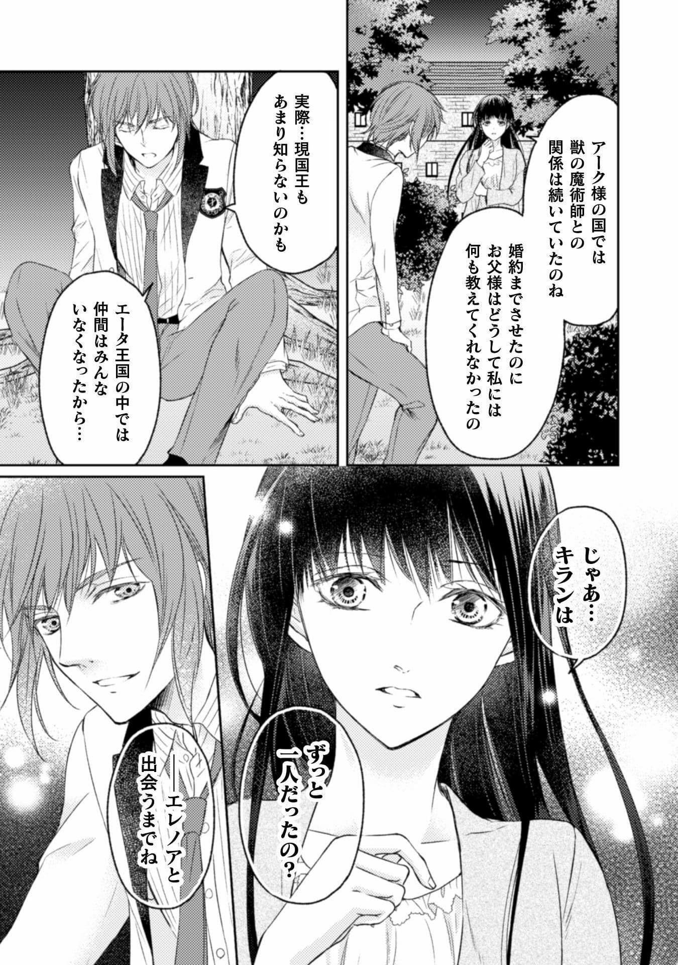 エレノア王女は自由な青春を送りたい～異世界トリップでJKライフ～ 第9話 - Page 18